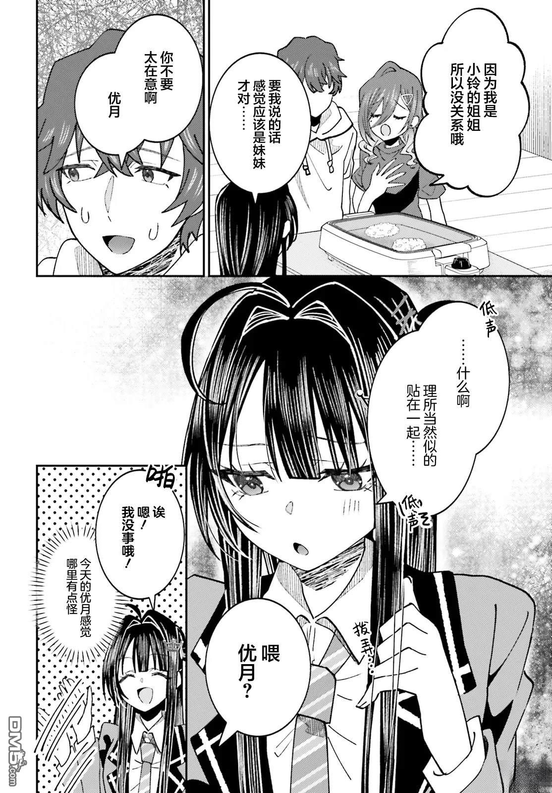对我的背德饭欲罢不能、隔壁的超级偶像大人 第7话 第8页