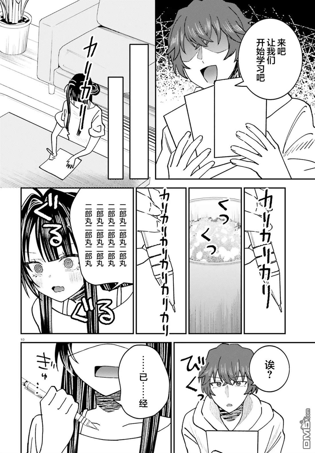 对我的背德饭欲罢不能、隔壁的超级偶像大人 第8话 第10页