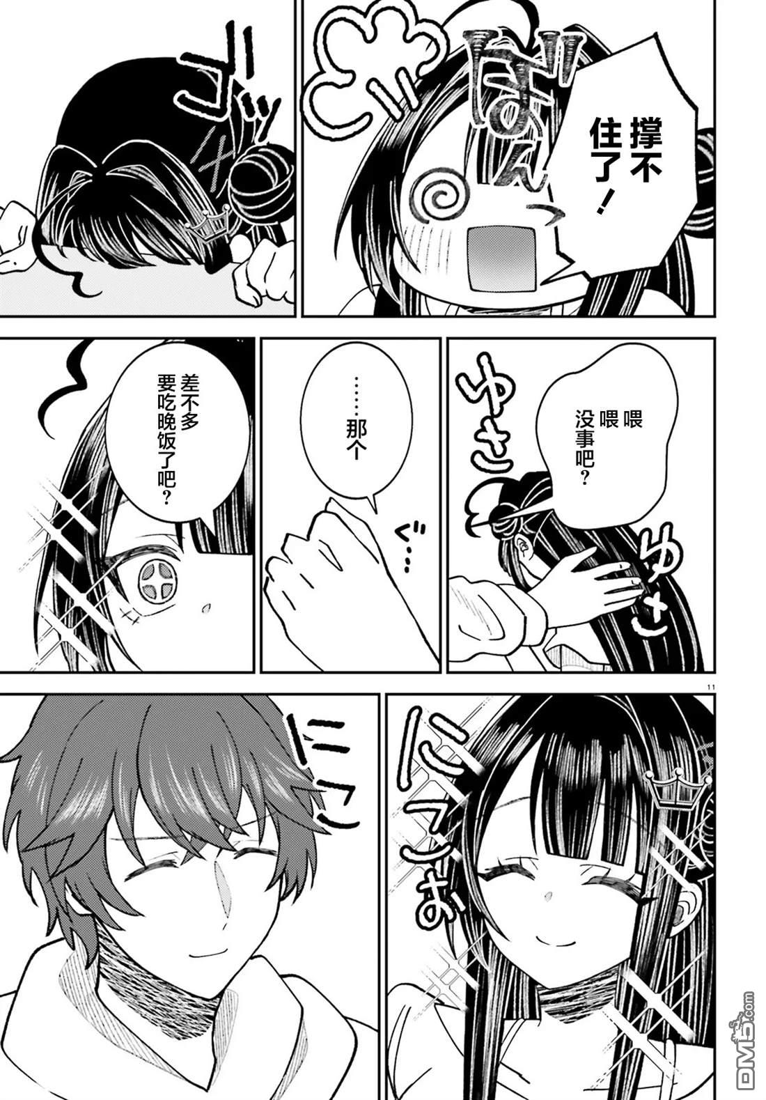 对我的背德饭欲罢不能、隔壁的超级偶像大人 第8话 第11页