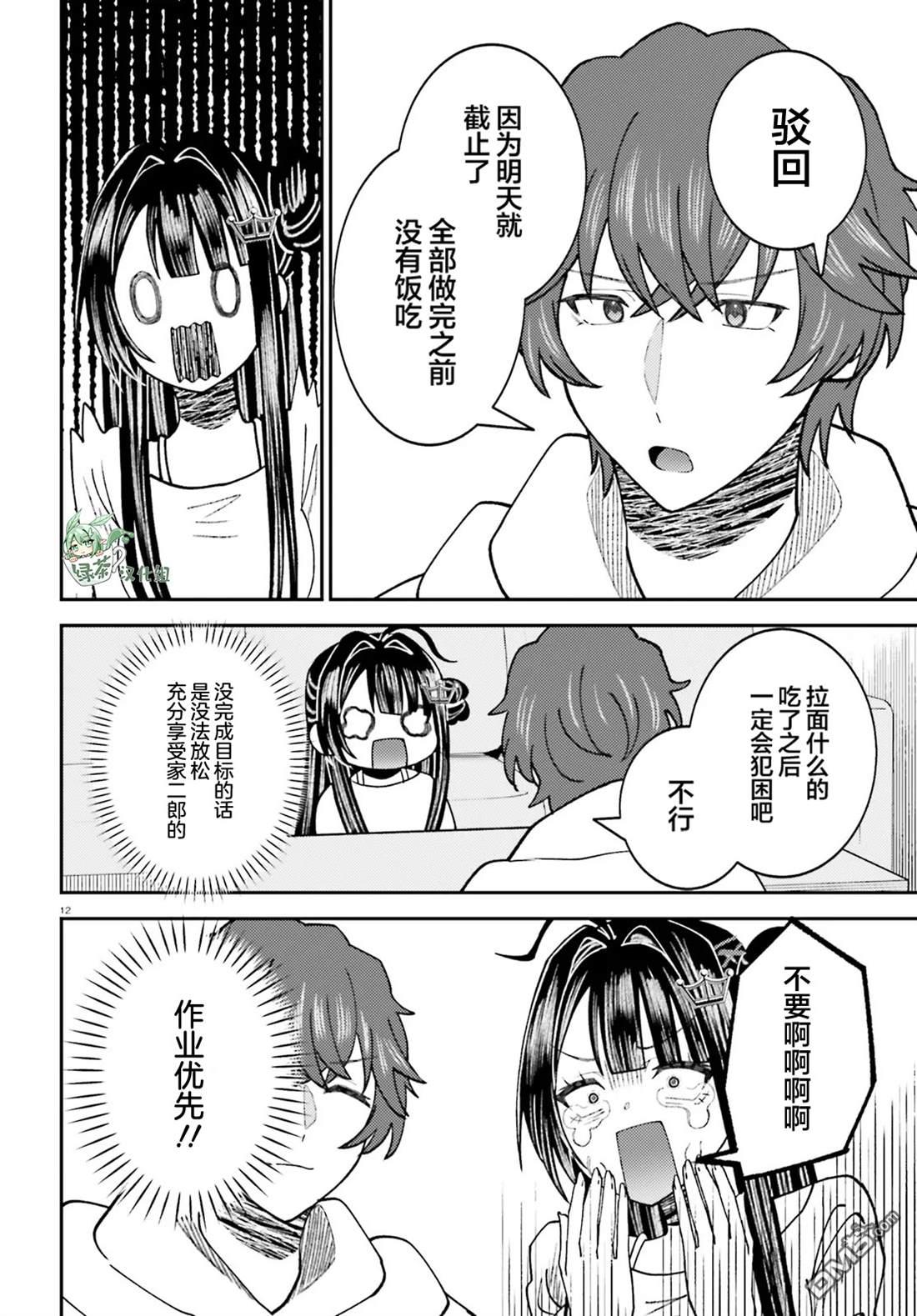 对我的背德饭欲罢不能、隔壁的超级偶像大人 第8话 第12页