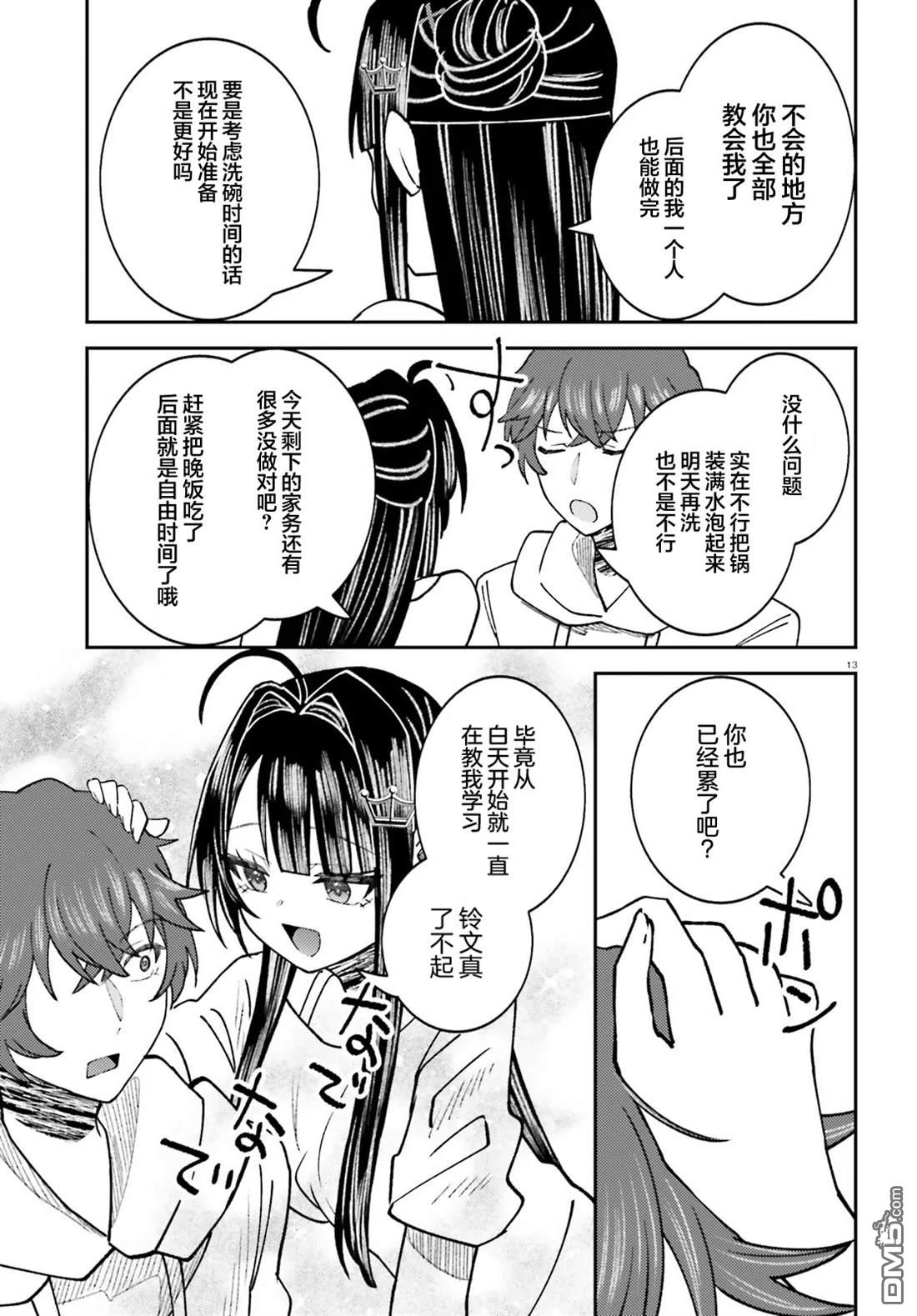 对我的背德饭欲罢不能、隔壁的超级偶像大人 第8话 第13页