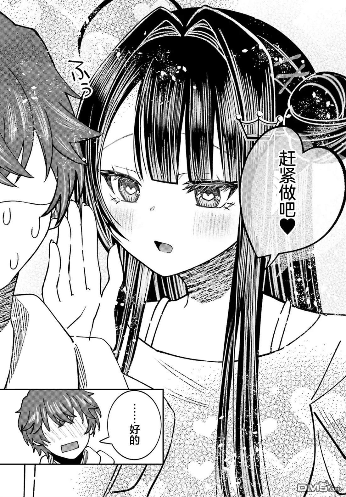 对我的背德饭欲罢不能、隔壁的超级偶像大人 第8话 第15页