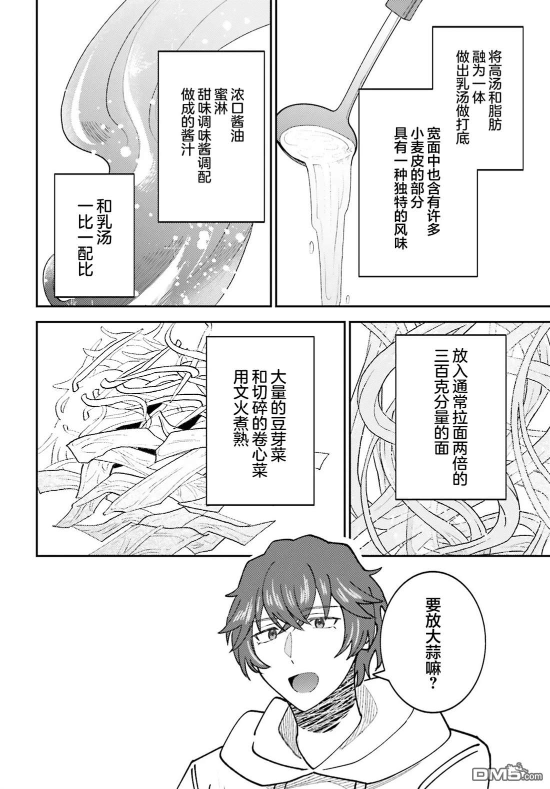 对我的背德饭欲罢不能、隔壁的超级偶像大人 第8话 第16页