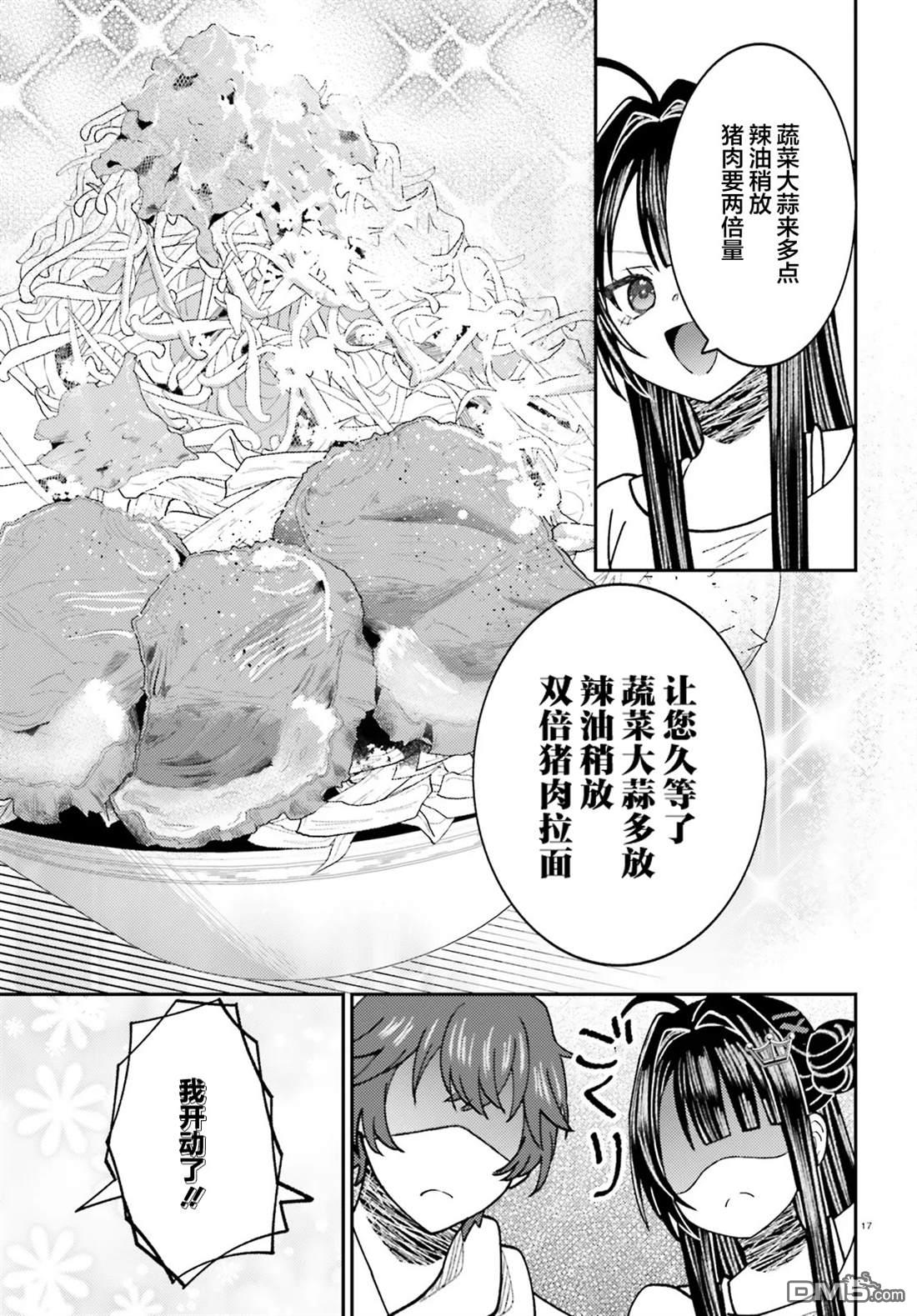 对我的背德饭欲罢不能、隔壁的超级偶像大人 第8话 第17页