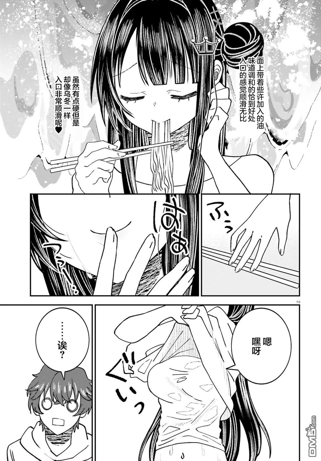 对我的背德饭欲罢不能、隔壁的超级偶像大人 第8话 第19页