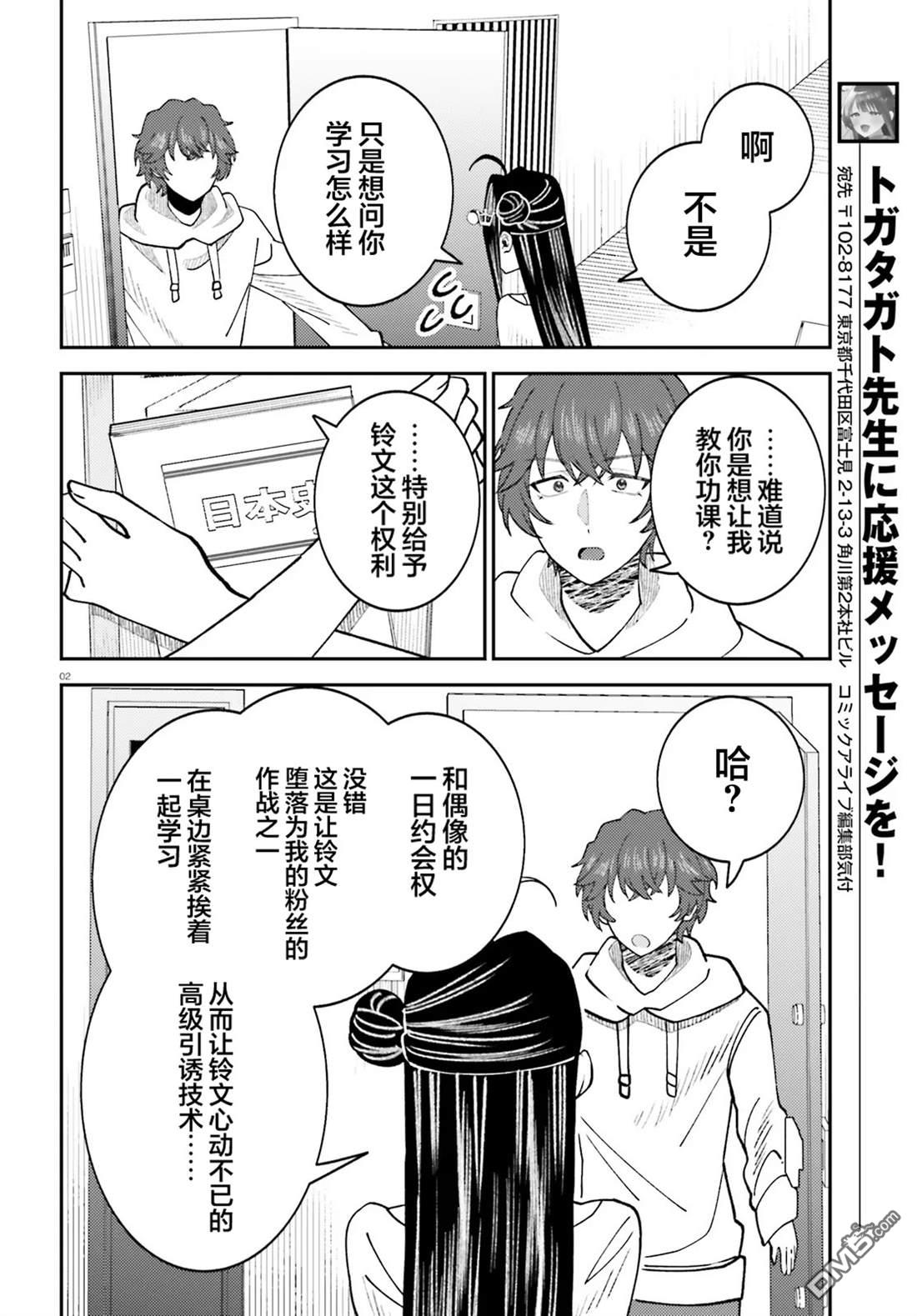 对我的背德饭欲罢不能、隔壁的超级偶像大人 第8话 第2页