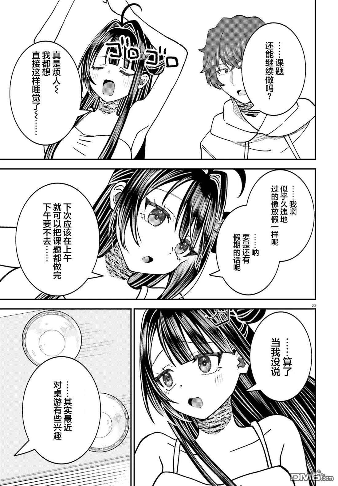 对我的背德饭欲罢不能、隔壁的超级偶像大人 第8话 第23页
