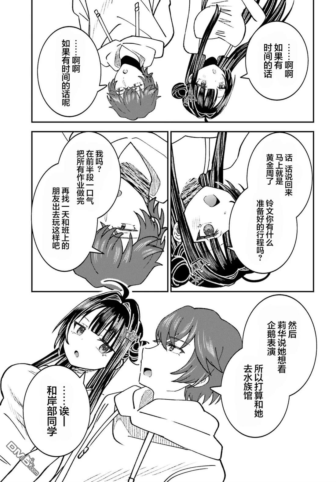 对我的背德饭欲罢不能、隔壁的超级偶像大人 第8话 第25页
