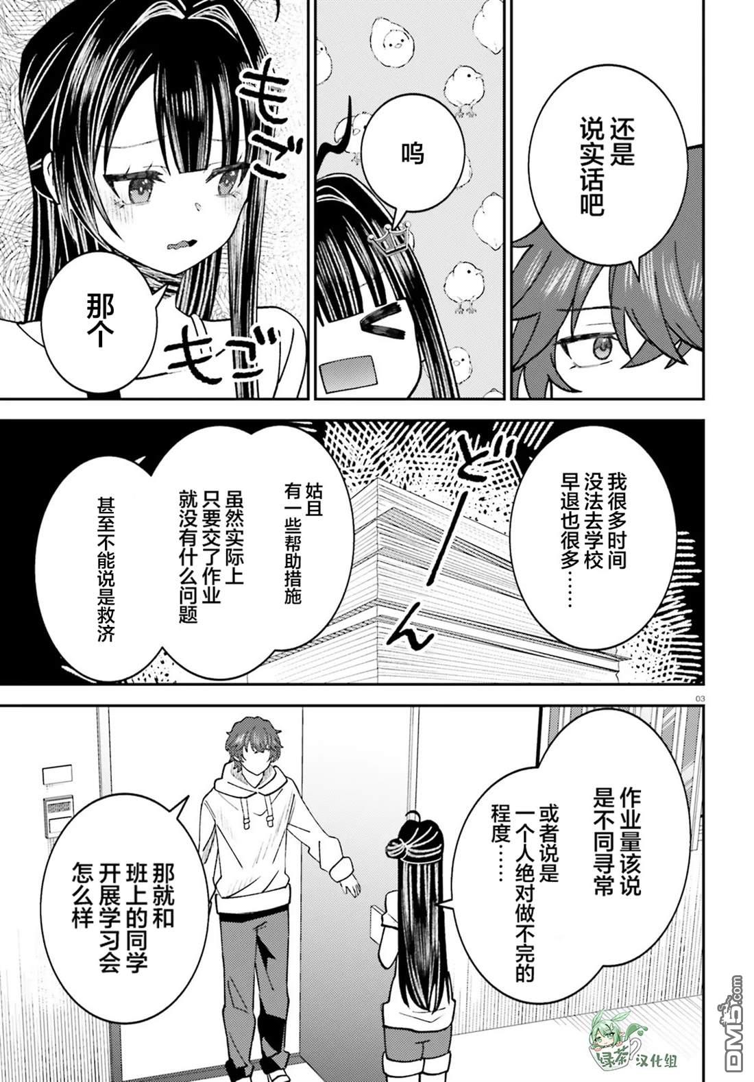 对我的背德饭欲罢不能、隔壁的超级偶像大人 第8话 第3页