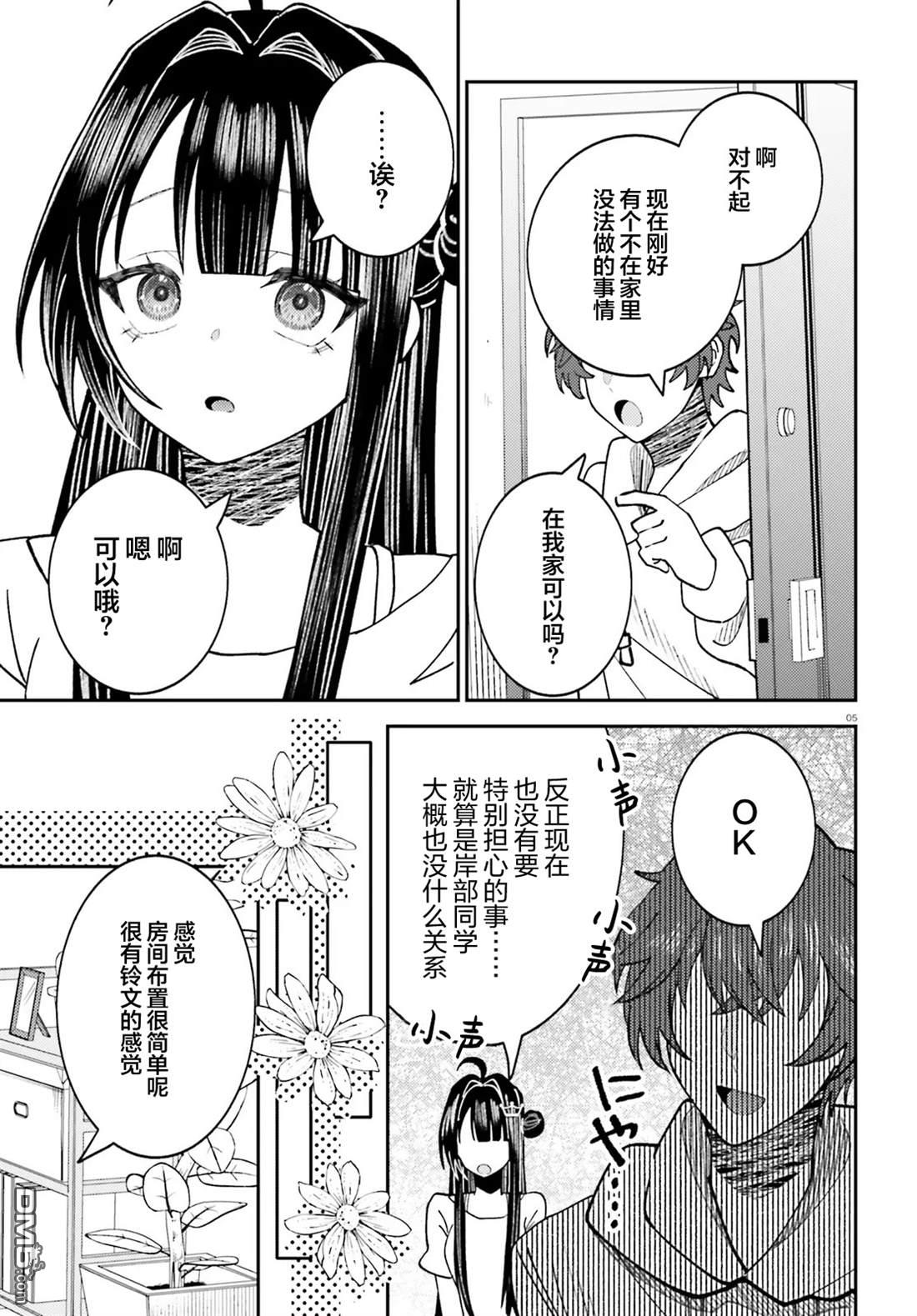 对我的背德饭欲罢不能、隔壁的超级偶像大人 第8话 第5页