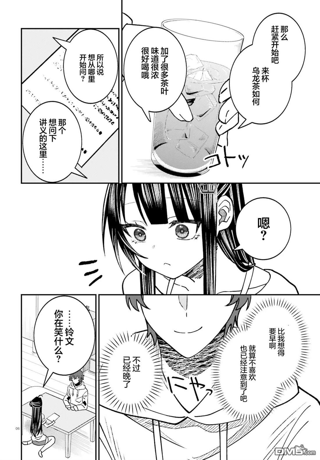 对我的背德饭欲罢不能、隔壁的超级偶像大人 第8话 第6页