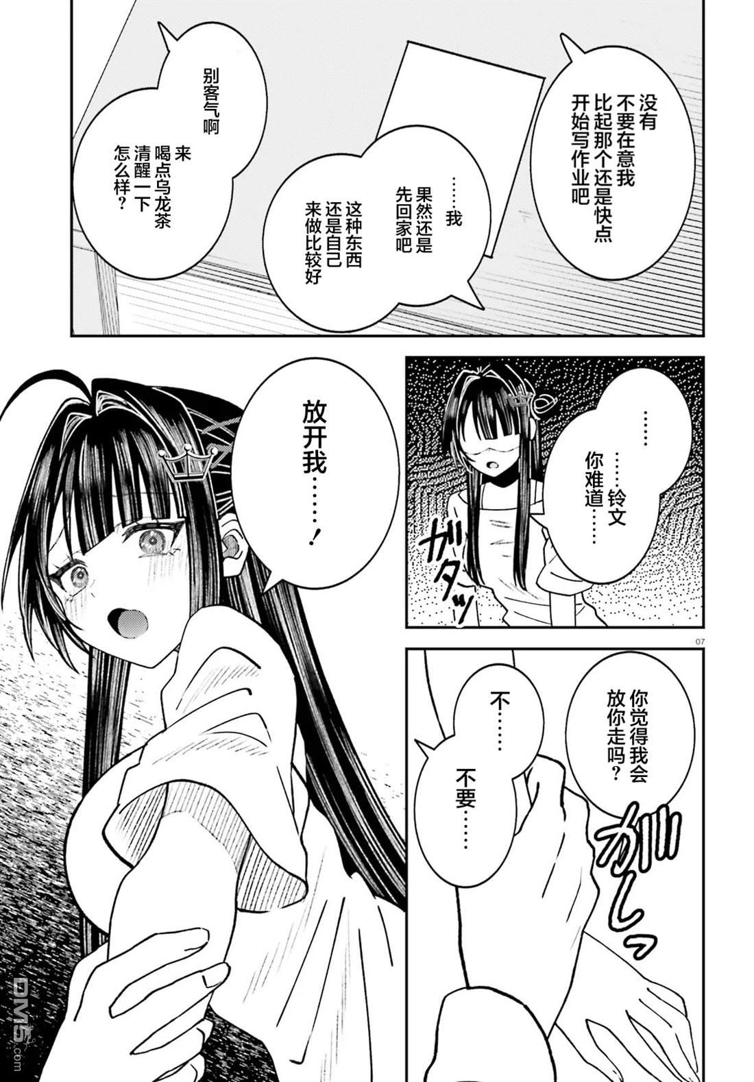 对我的背德饭欲罢不能、隔壁的超级偶像大人 第8话 第7页