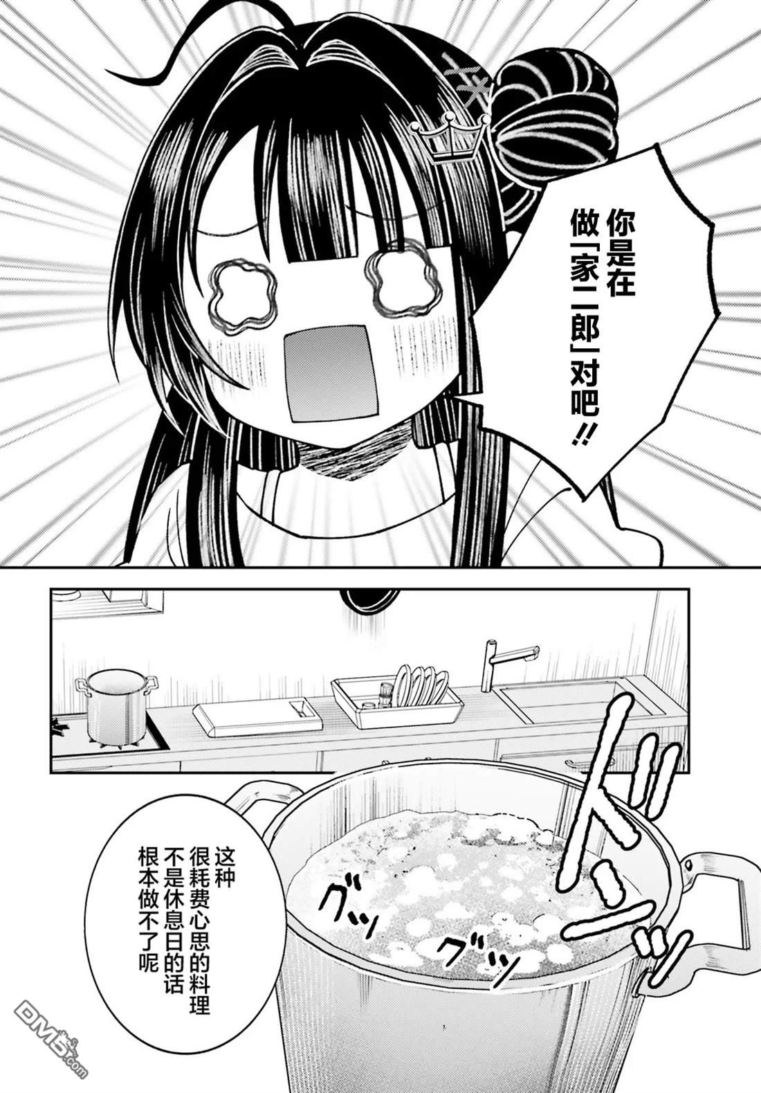 对我的背德饭欲罢不能、隔壁的超级偶像大人 第8话 第8页