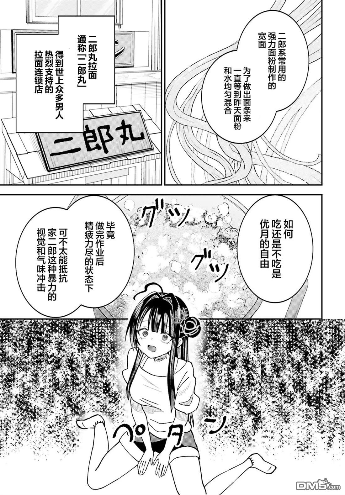 对我的背德饭欲罢不能、隔壁的超级偶像大人 第8话 第9页