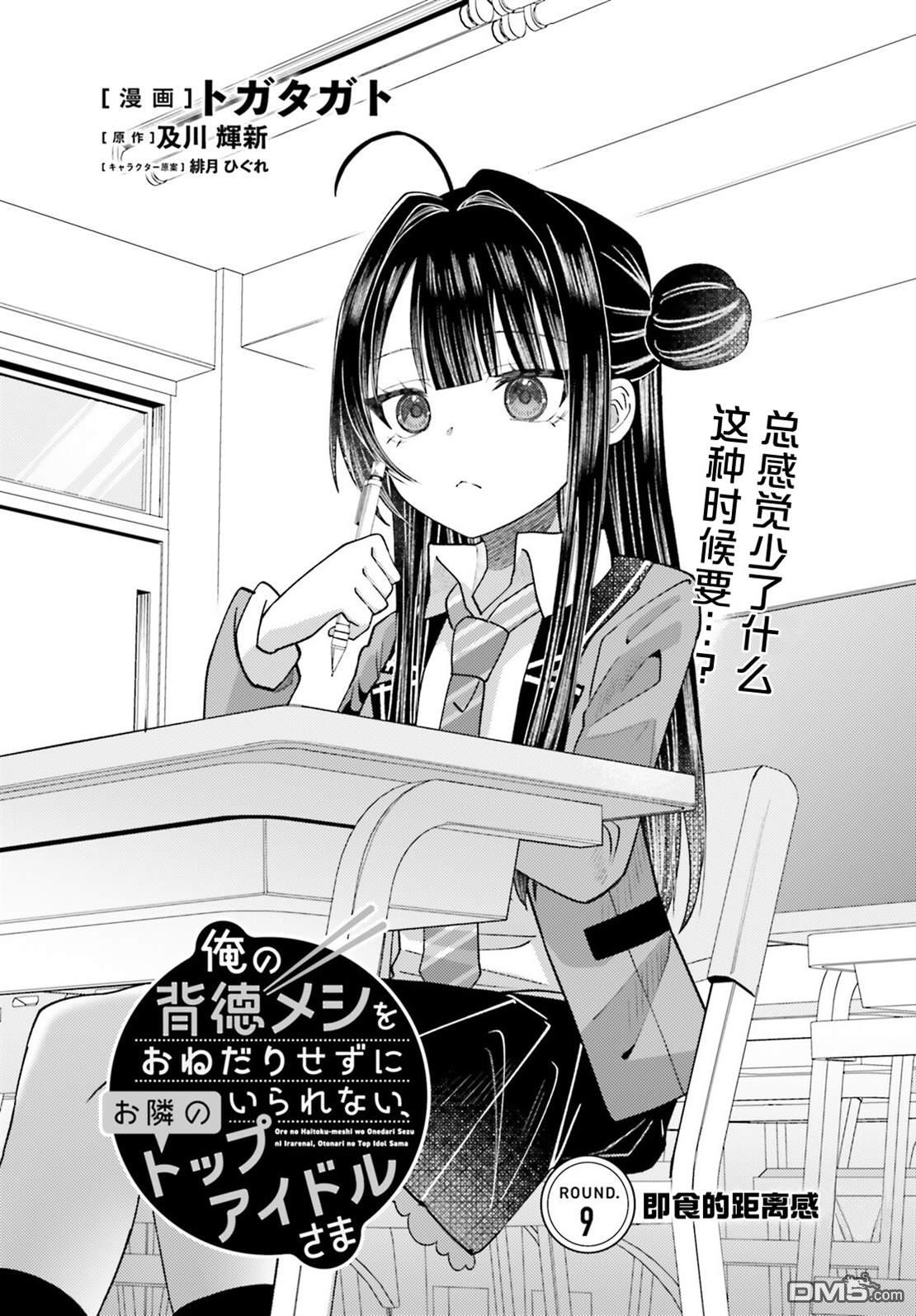 对我的背德饭欲罢不能、隔壁的超级偶像大人 第9话 第1页