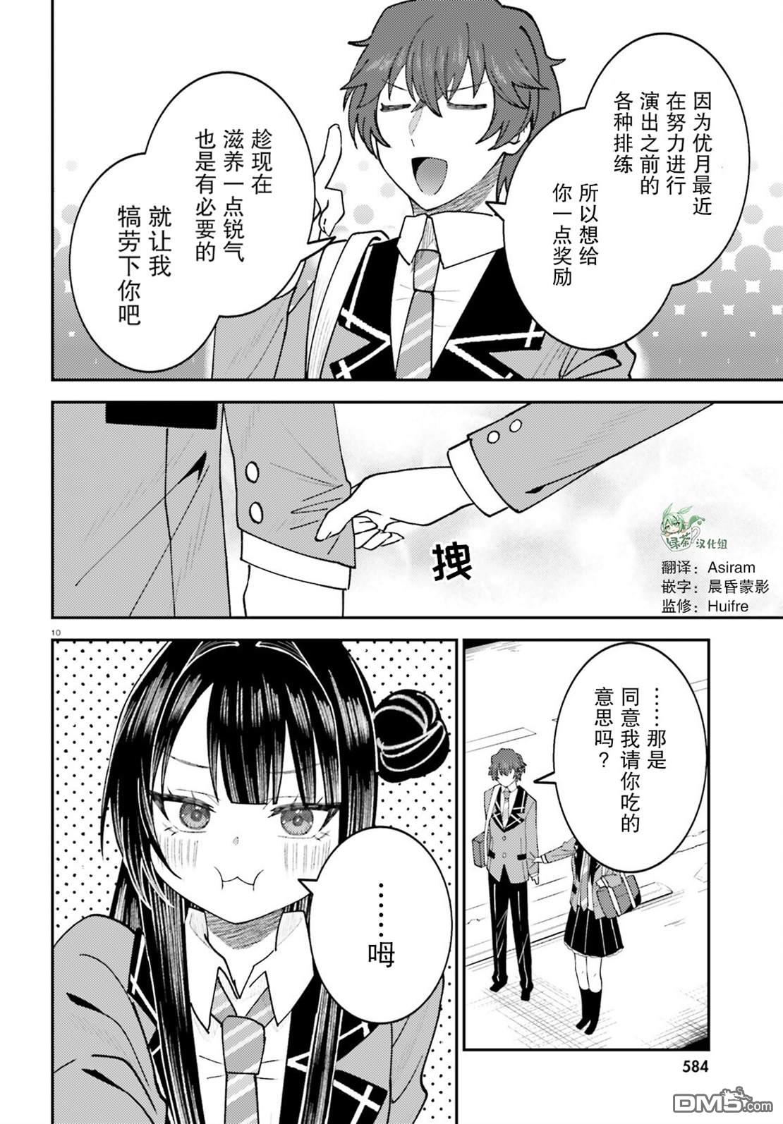 对我的背德饭欲罢不能、隔壁的超级偶像大人 第9话 第10页