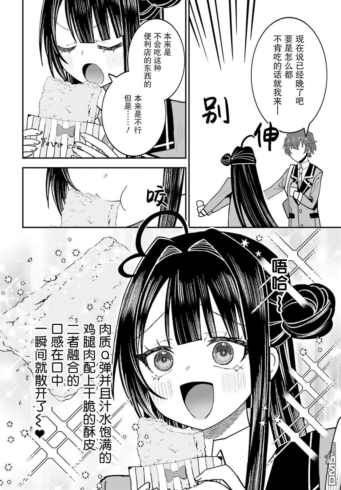 对我的背德饭欲罢不能、隔壁的超级偶像大人 第9话 第12页
