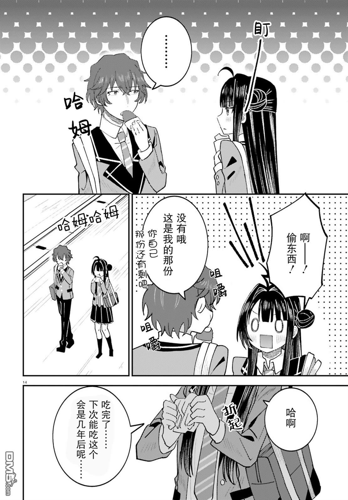 对我的背德饭欲罢不能、隔壁的超级偶像大人 第9话 第14页