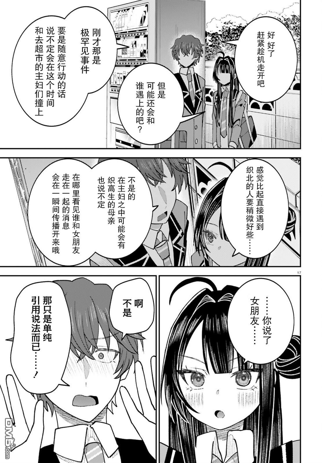 对我的背德饭欲罢不能、隔壁的超级偶像大人 第9话 第17页