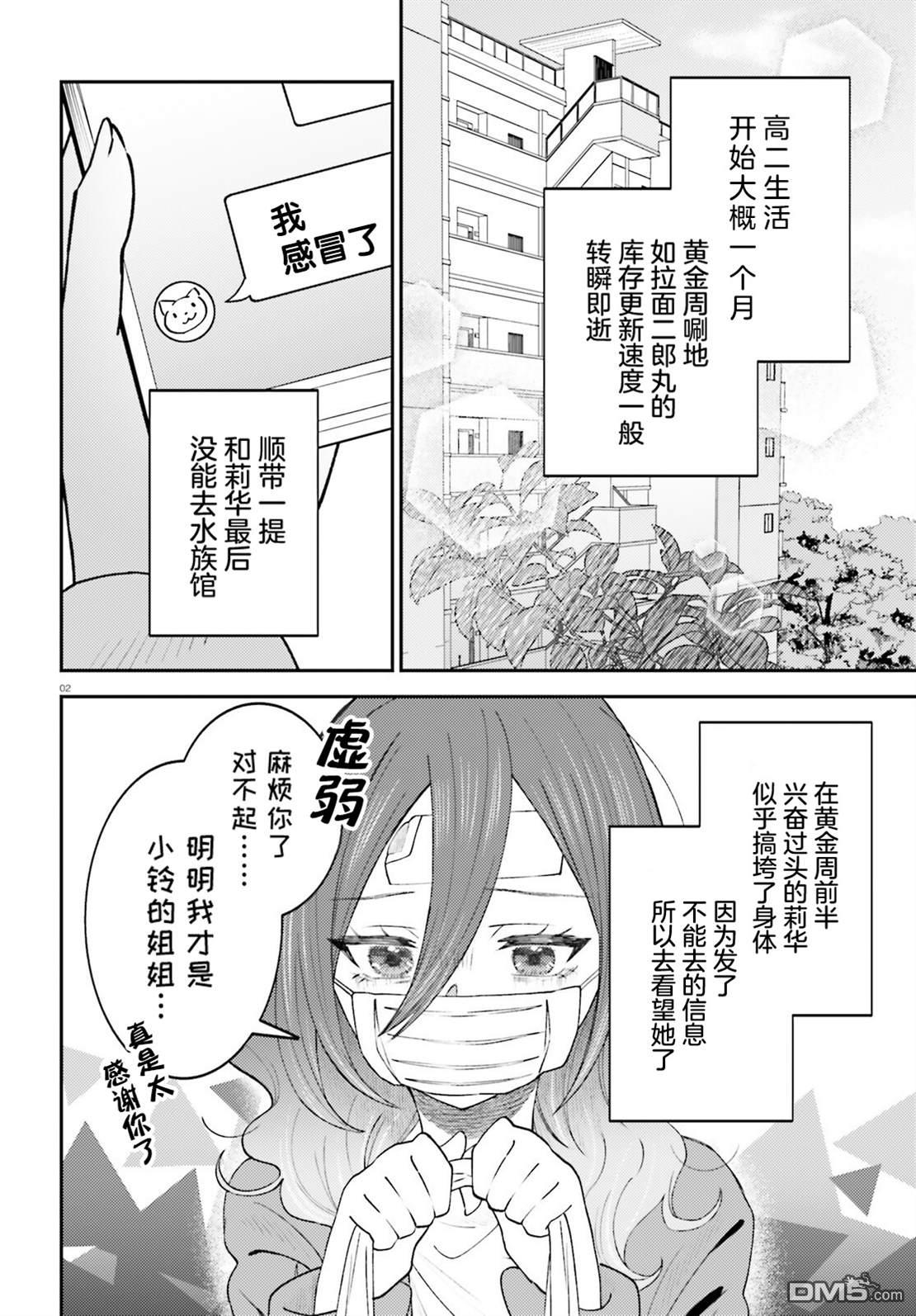 对我的背德饭欲罢不能、隔壁的超级偶像大人 第9话 第2页