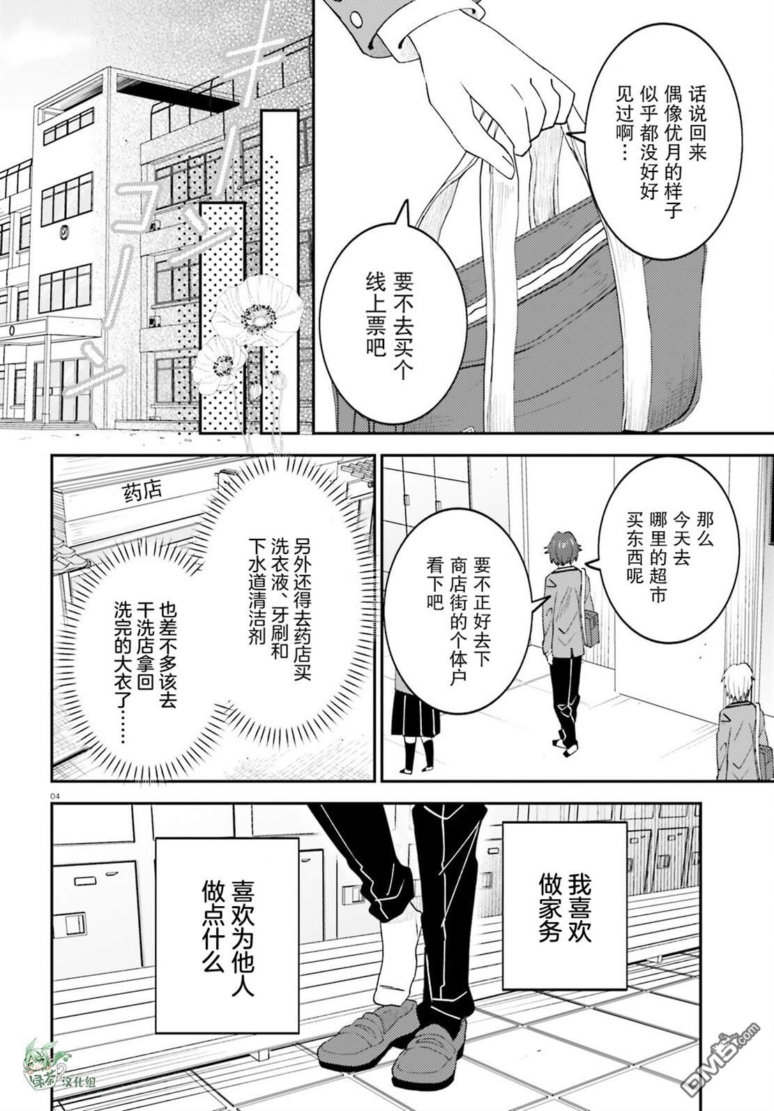 对我的背德饭欲罢不能、隔壁的超级偶像大人 第9话 第4页