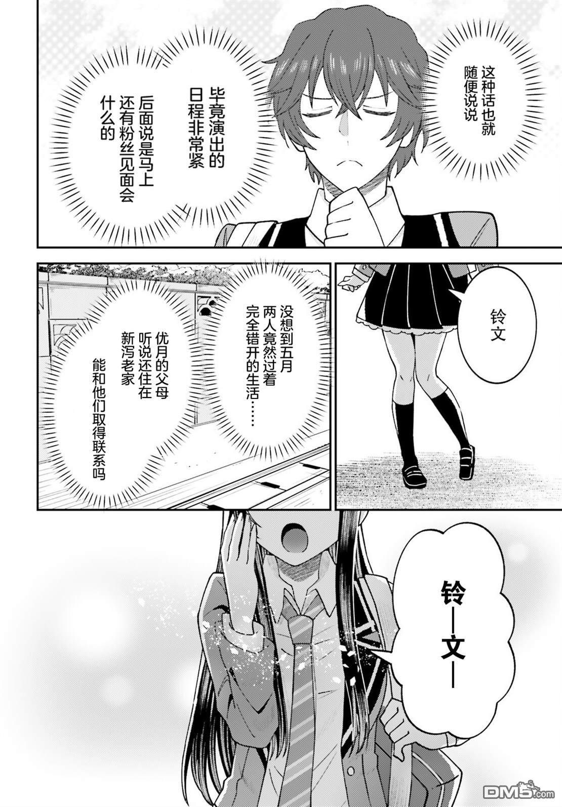 对我的背德饭欲罢不能、隔壁的超级偶像大人 第9话 第6页