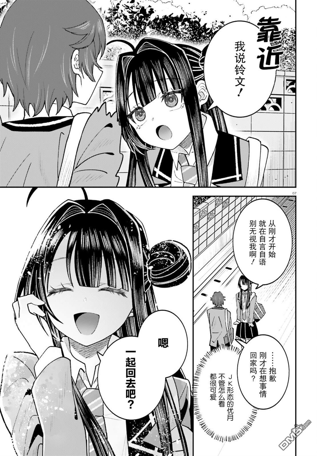 对我的背德饭欲罢不能、隔壁的超级偶像大人 第9话 第7页