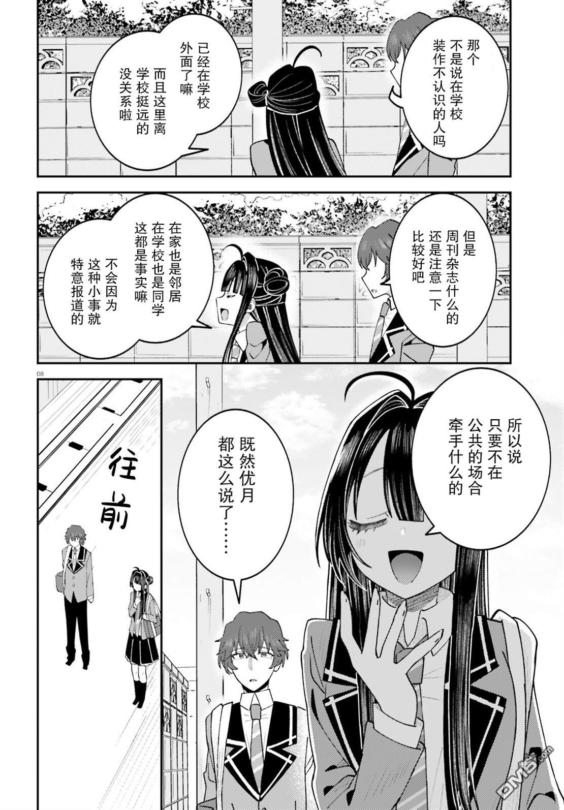 对我的背德饭欲罢不能、隔壁的超级偶像大人 第9话 第8页