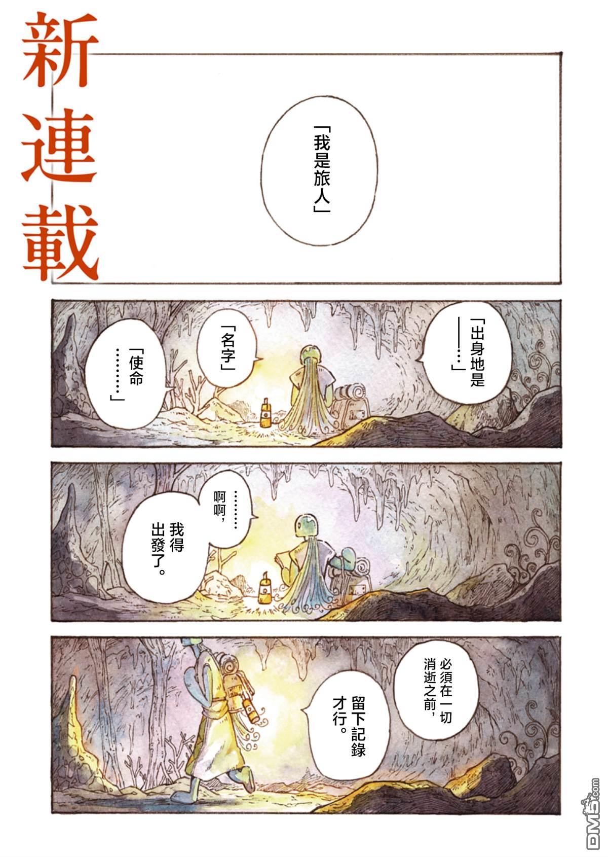 约希拉游记 第1话 第1页
