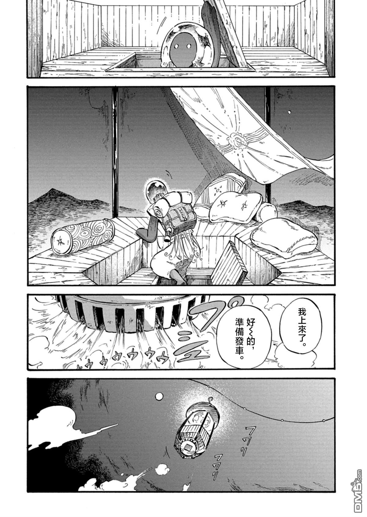约希拉游记 第1话 第10页