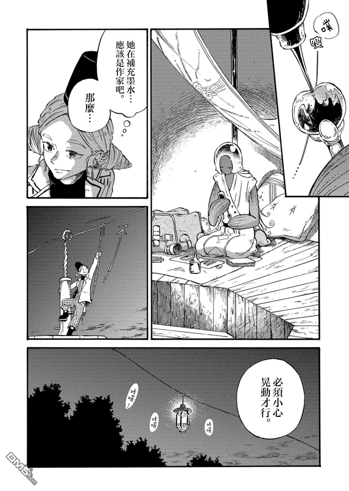 约希拉游记 第1话 第12页