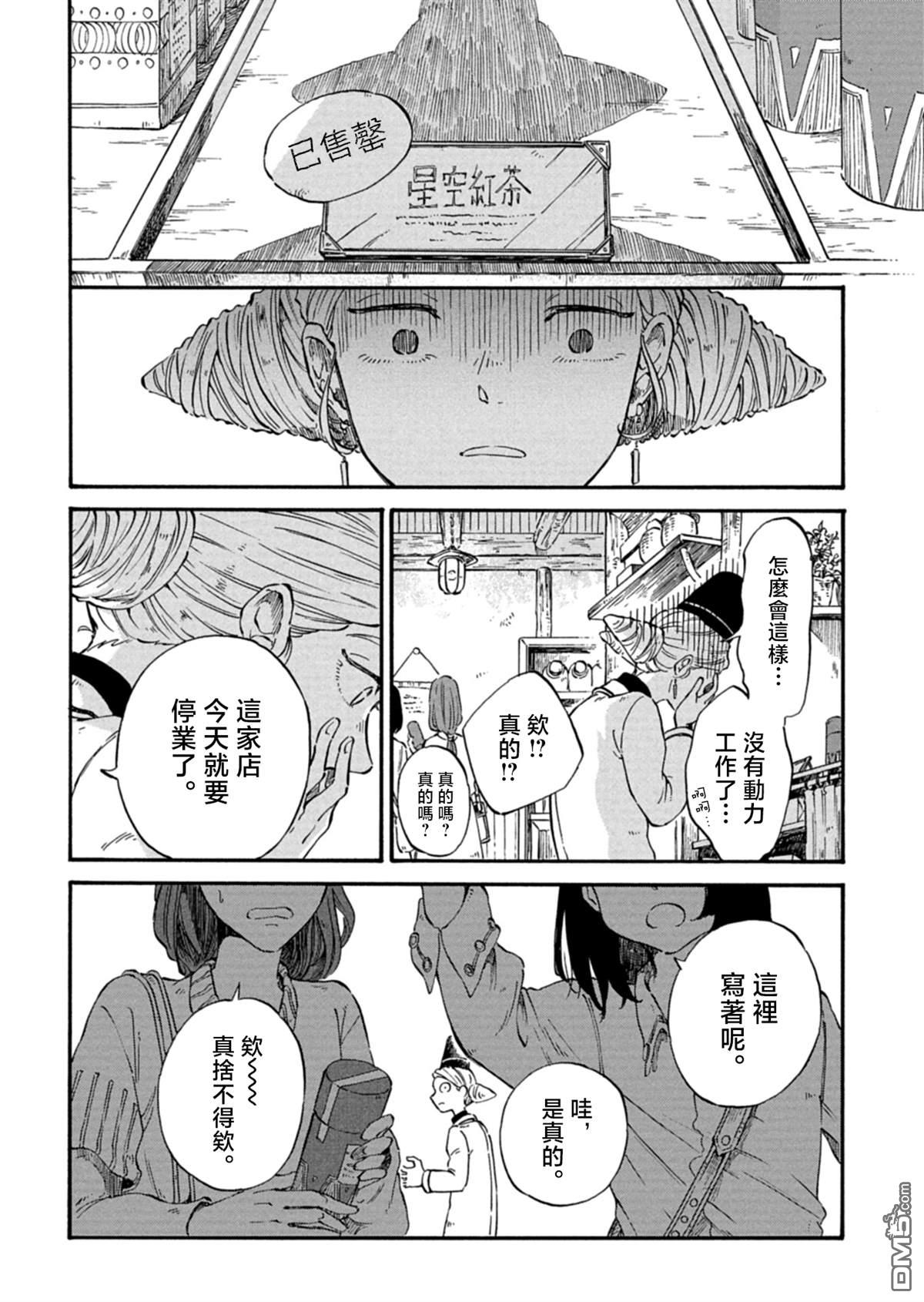 约希拉游记 第1话 第14页