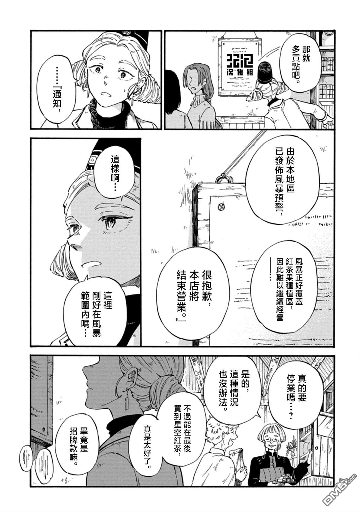 约希拉游记 第1话 第15页
