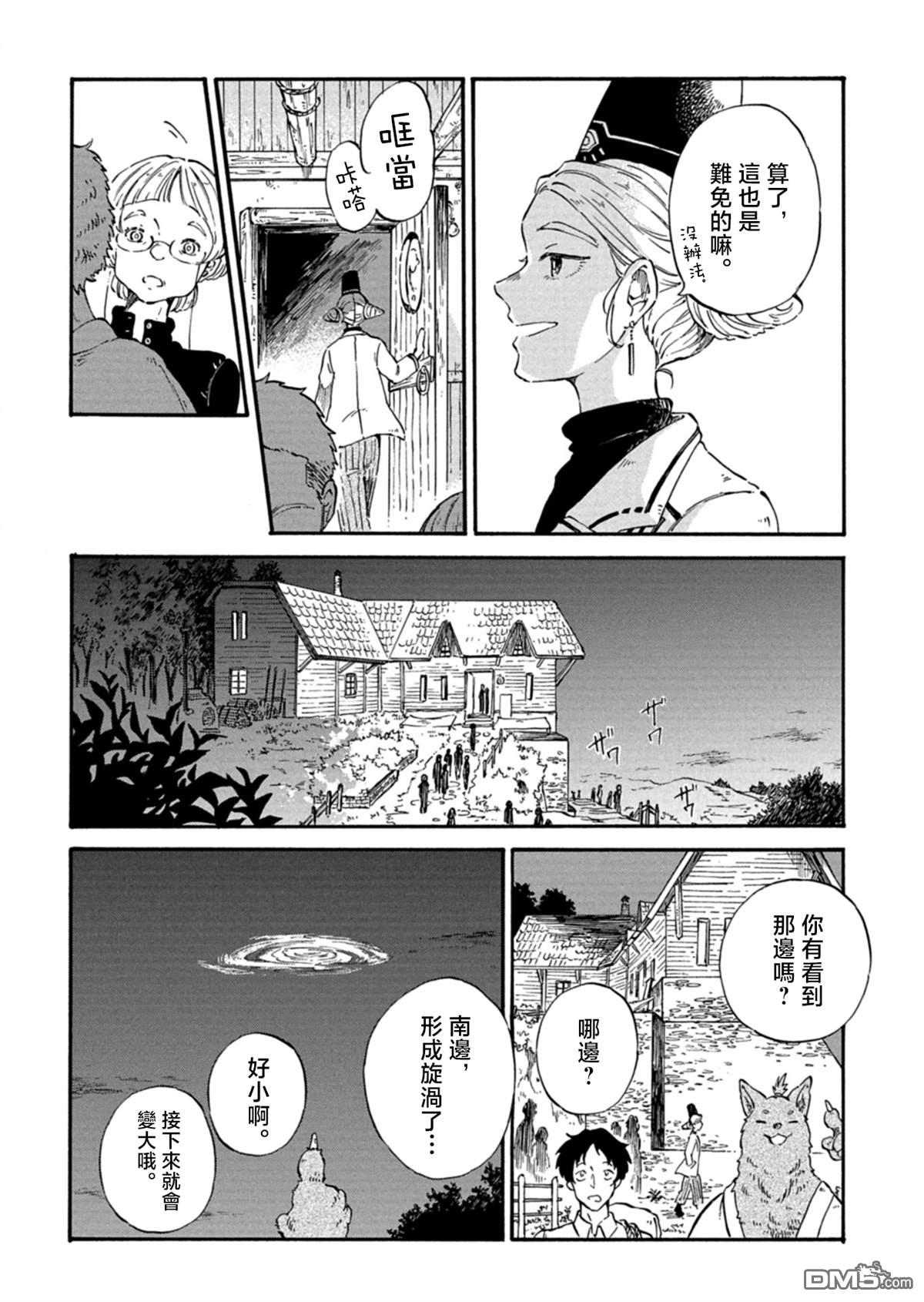 约希拉游记 第1话 第16页