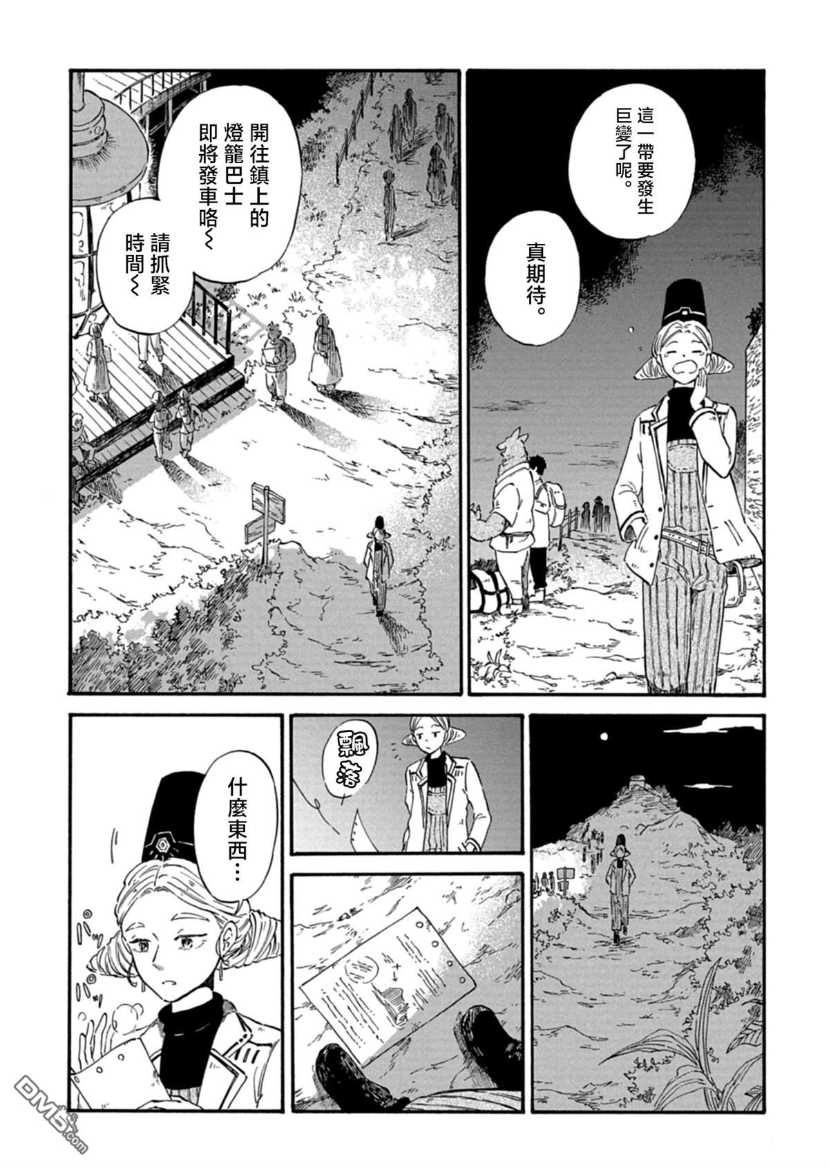 约希拉游记 第1话 第17页