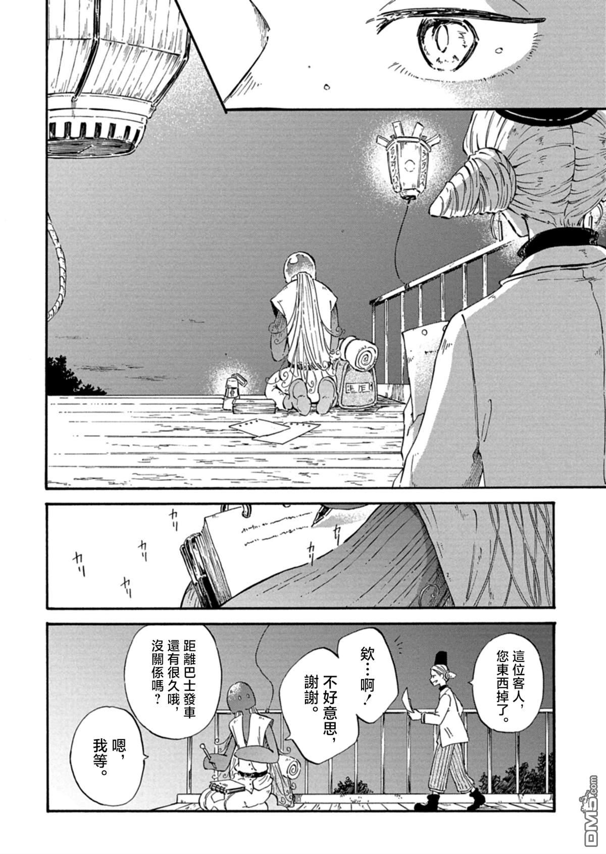 约希拉游记 第1话 第18页