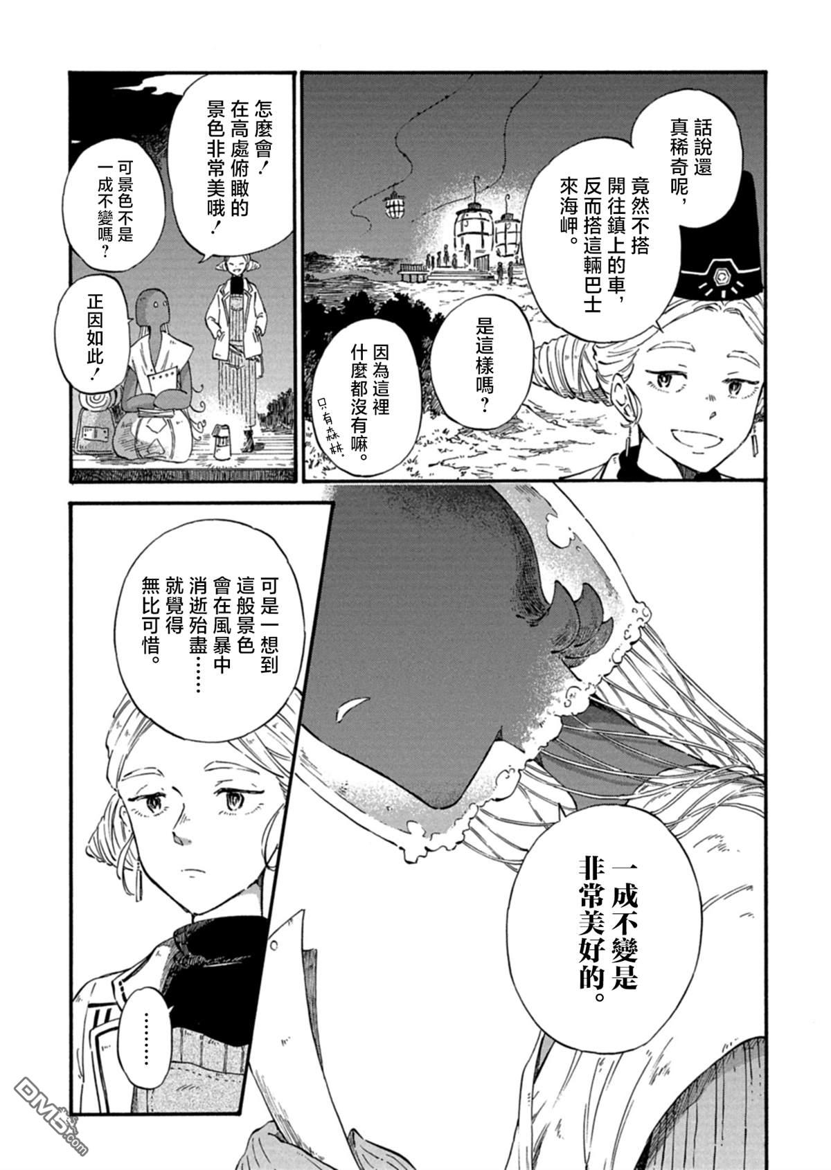 约希拉游记 第1话 第19页