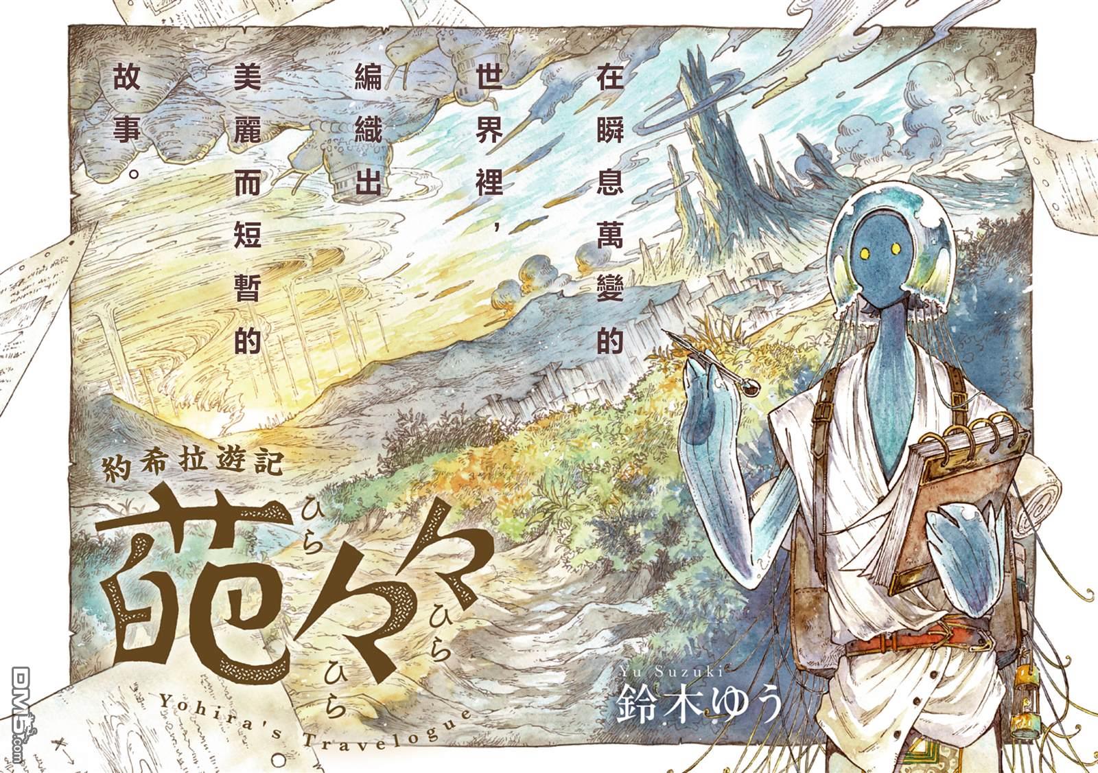 约希拉游记 第1话 第2页