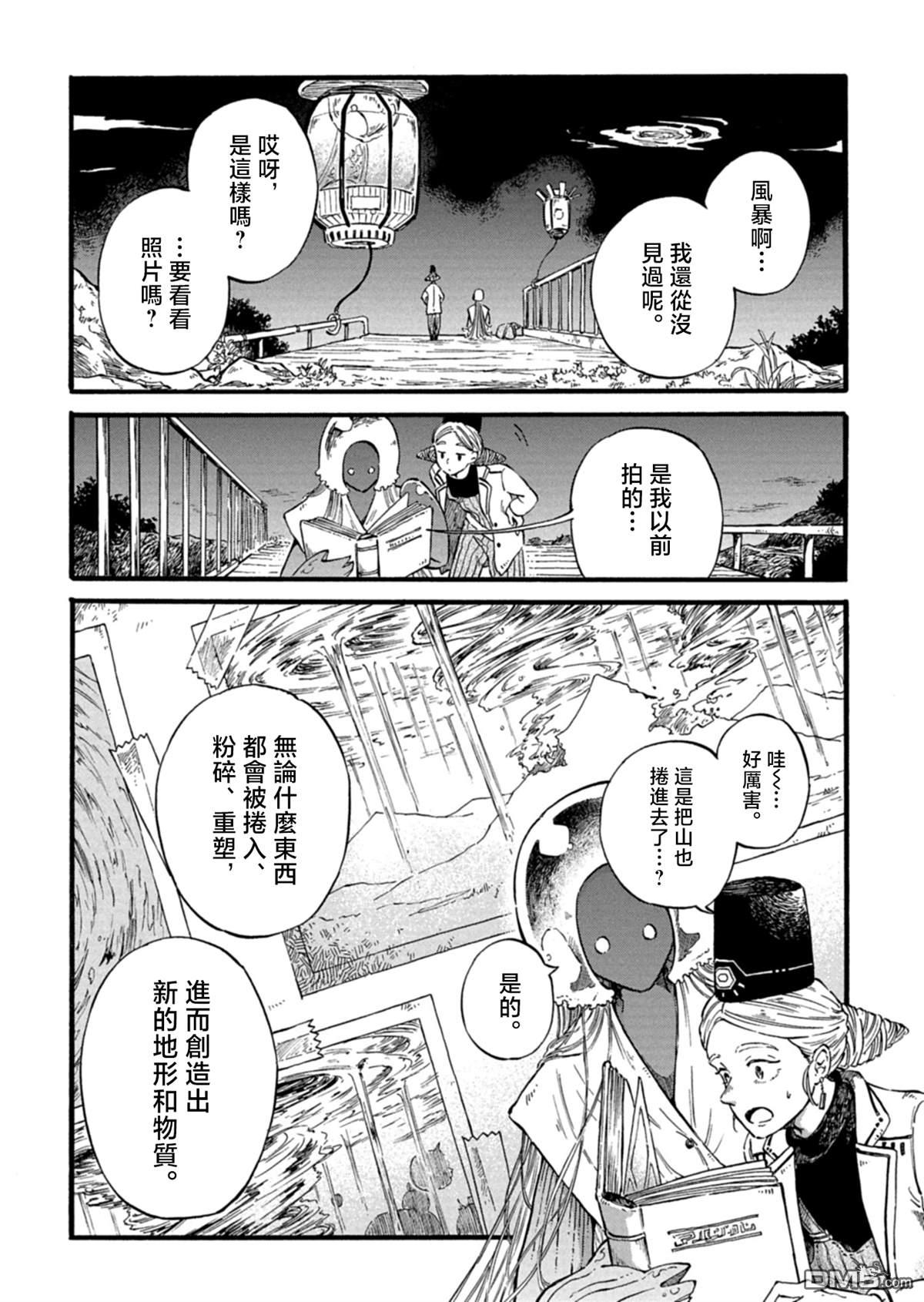 约希拉游记 第1话 第20页