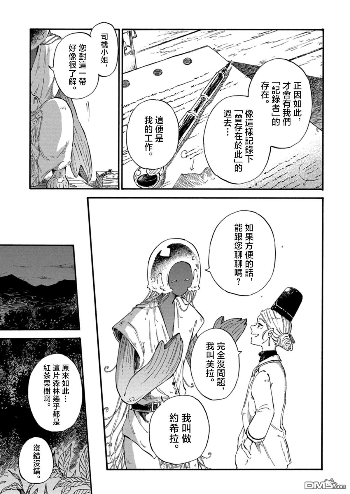 约希拉游记 第1话 第21页