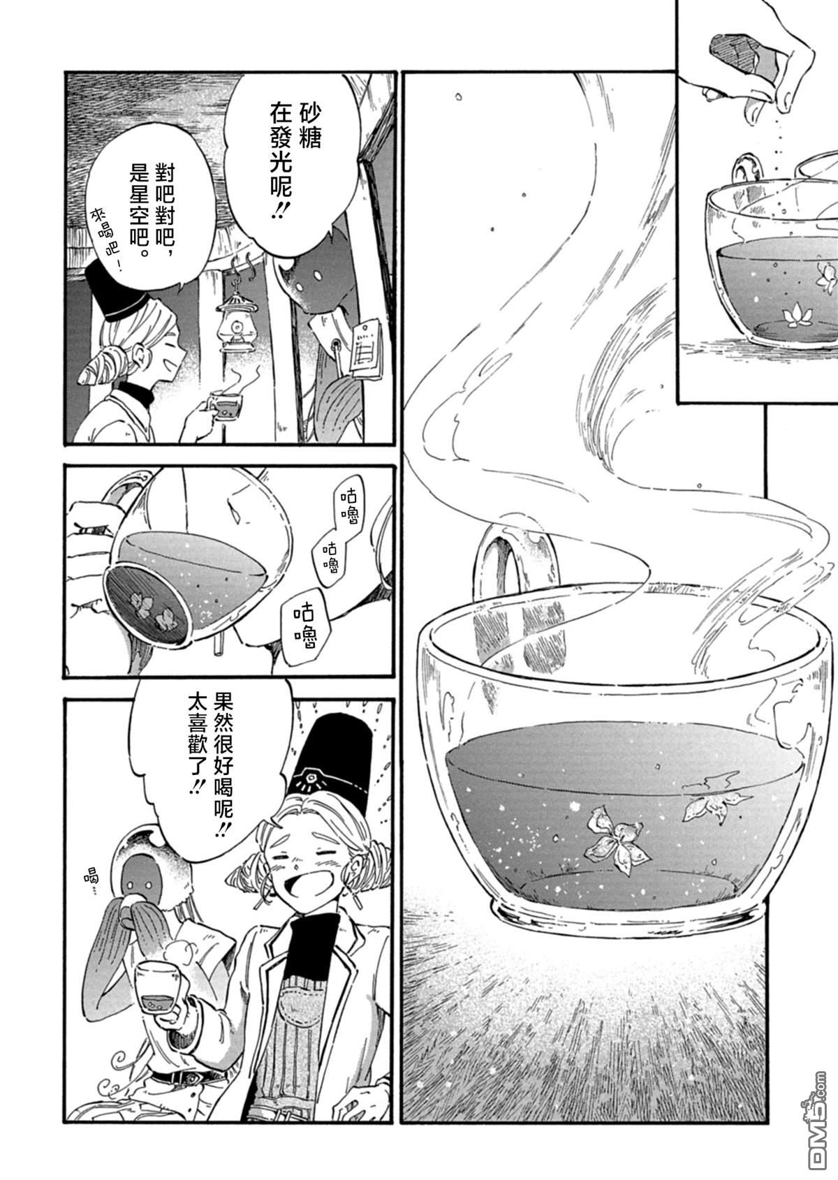 约希拉游记 第1话 第24页