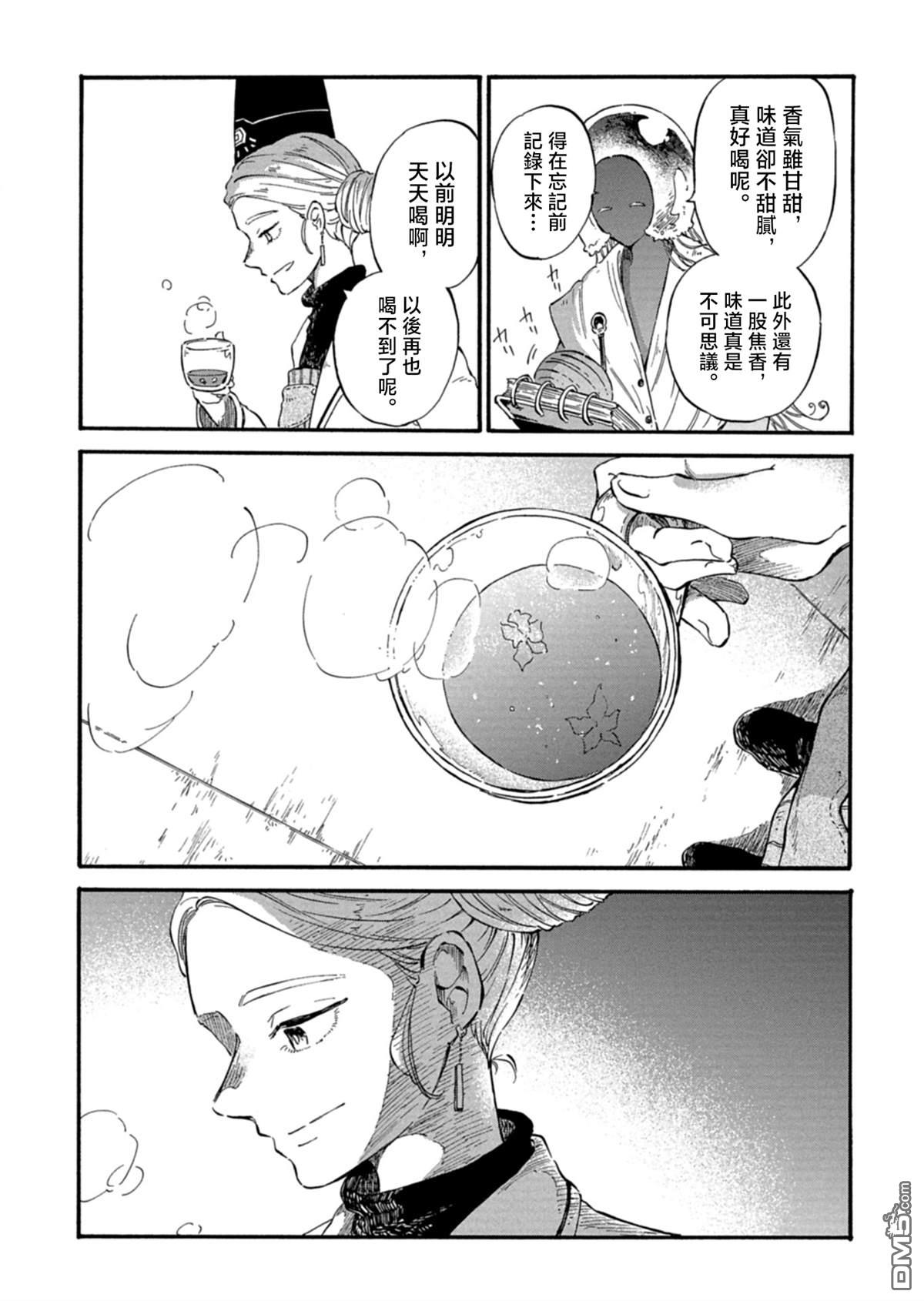 约希拉游记 第1话 第25页