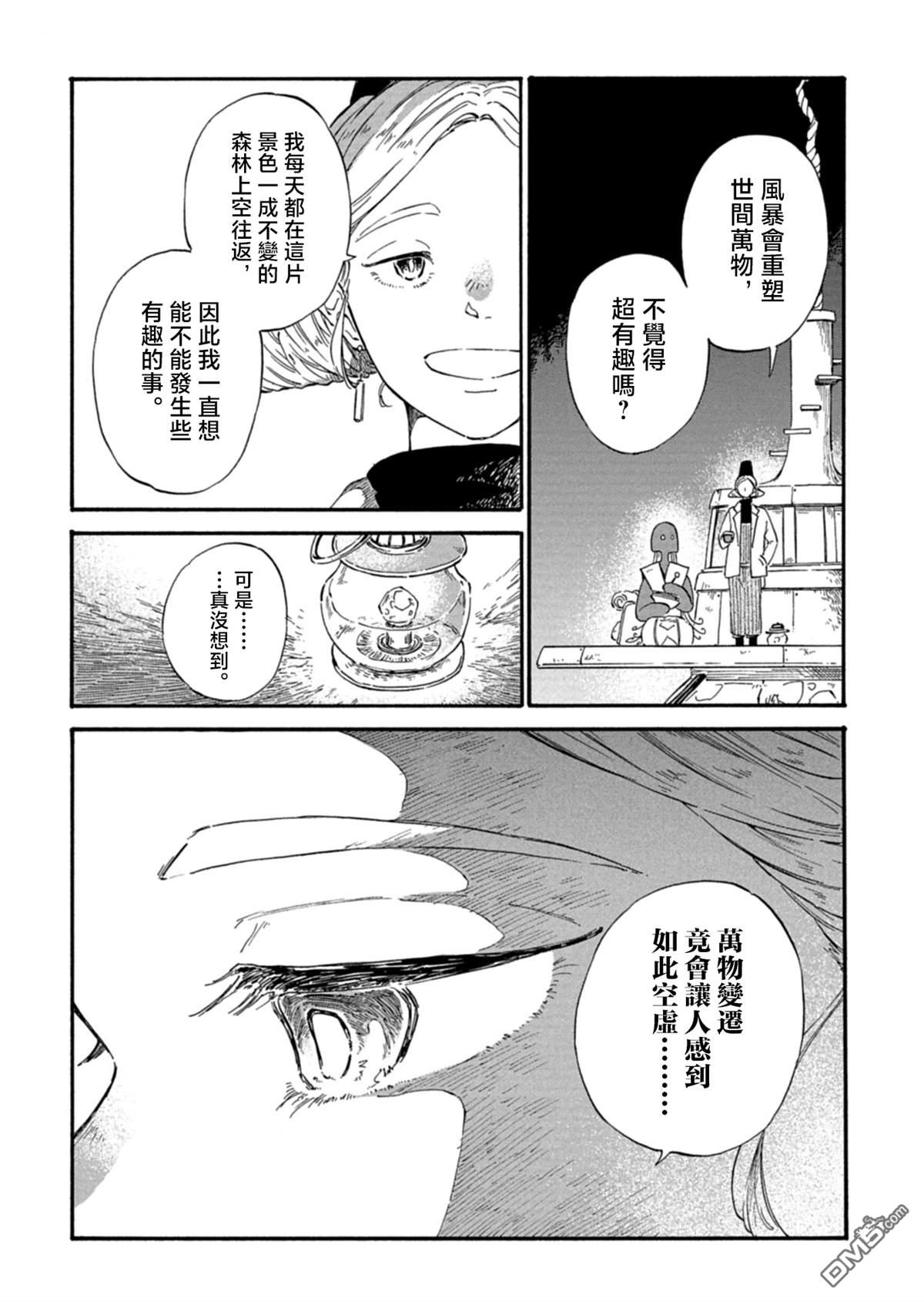 约希拉游记 第1话 第26页