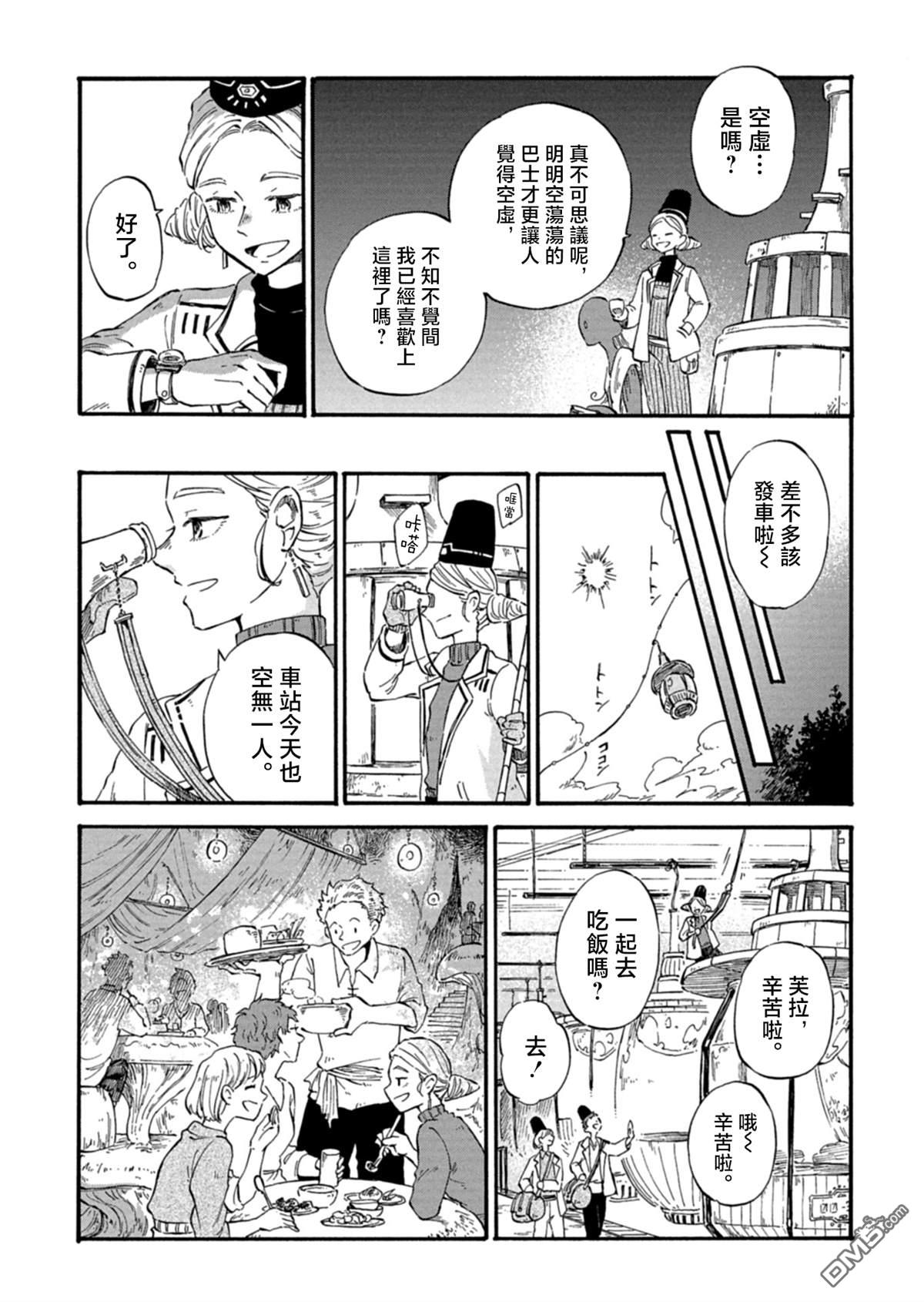 约希拉游记 第1话 第27页