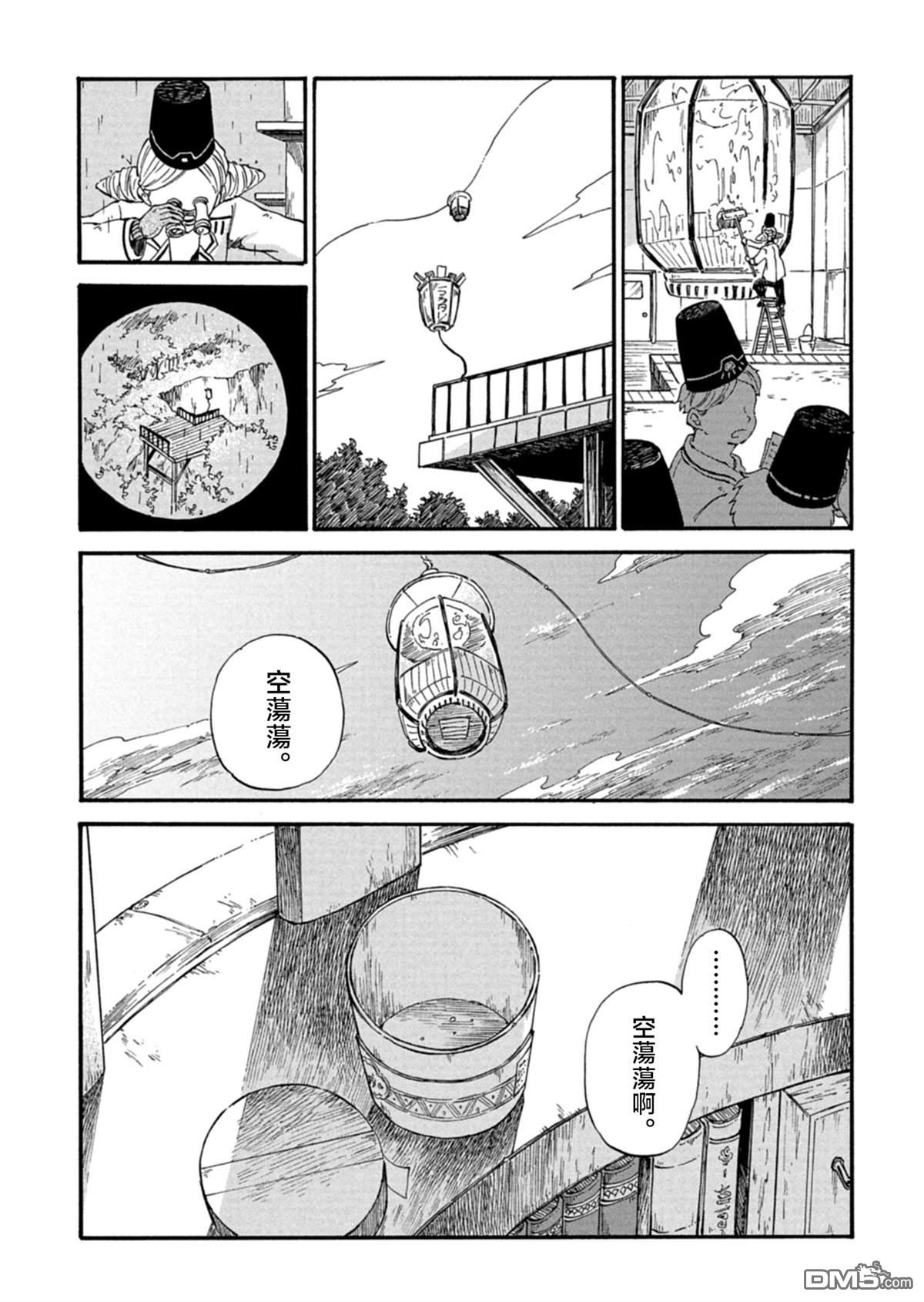 约希拉游记 第1话 第29页
