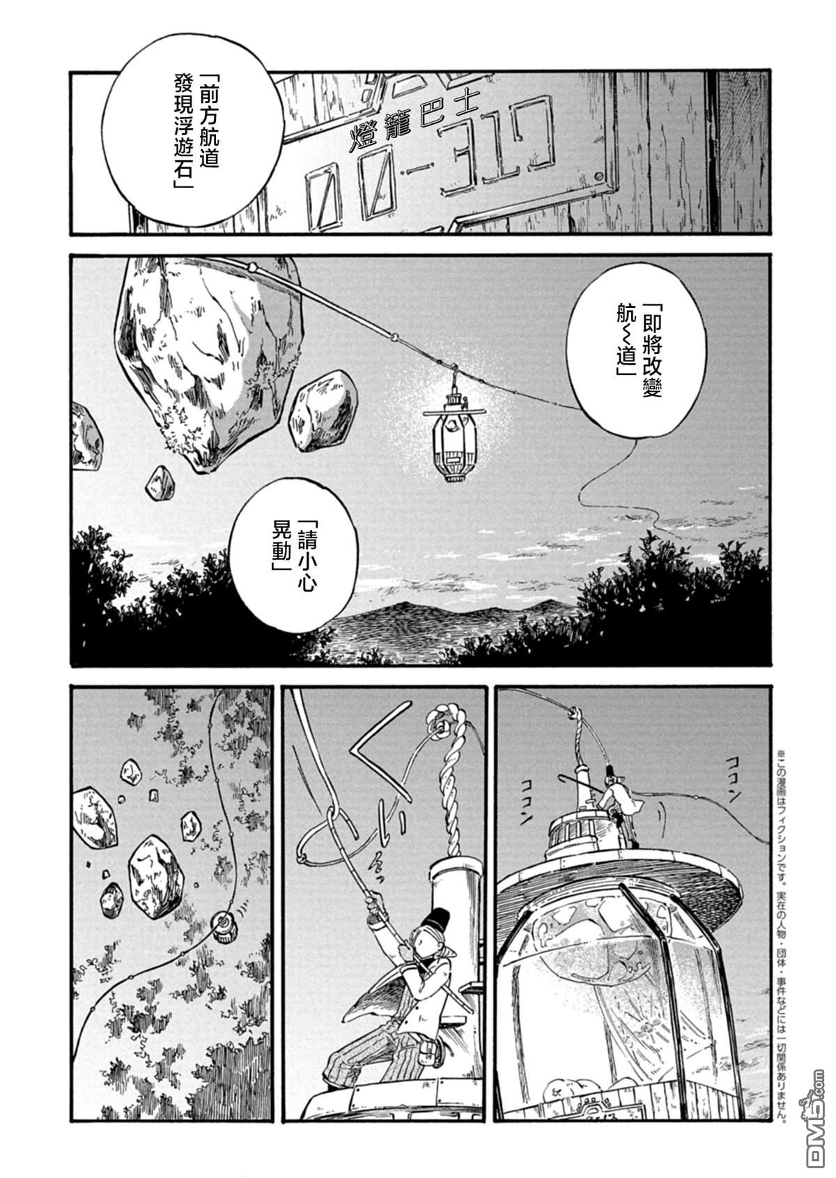 约希拉游记 第1话 第3页