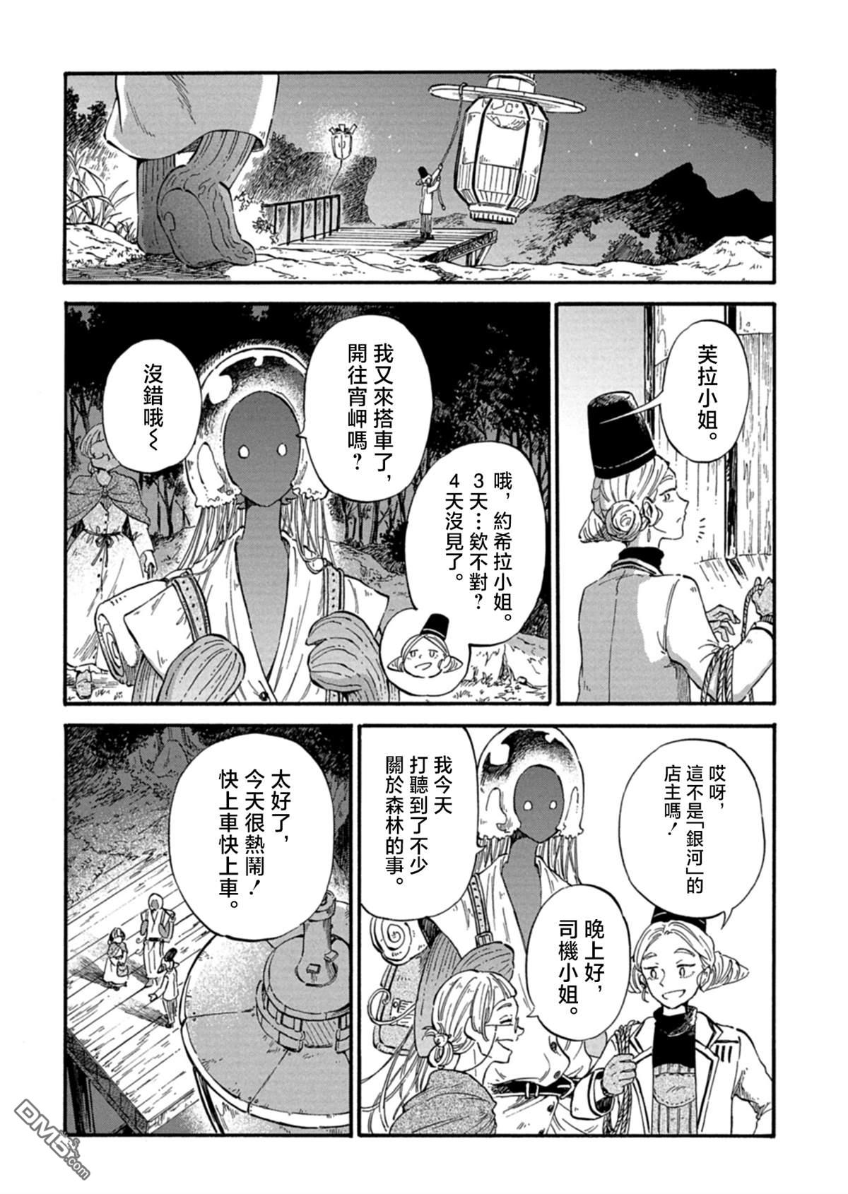 约希拉游记 第1话 第30页