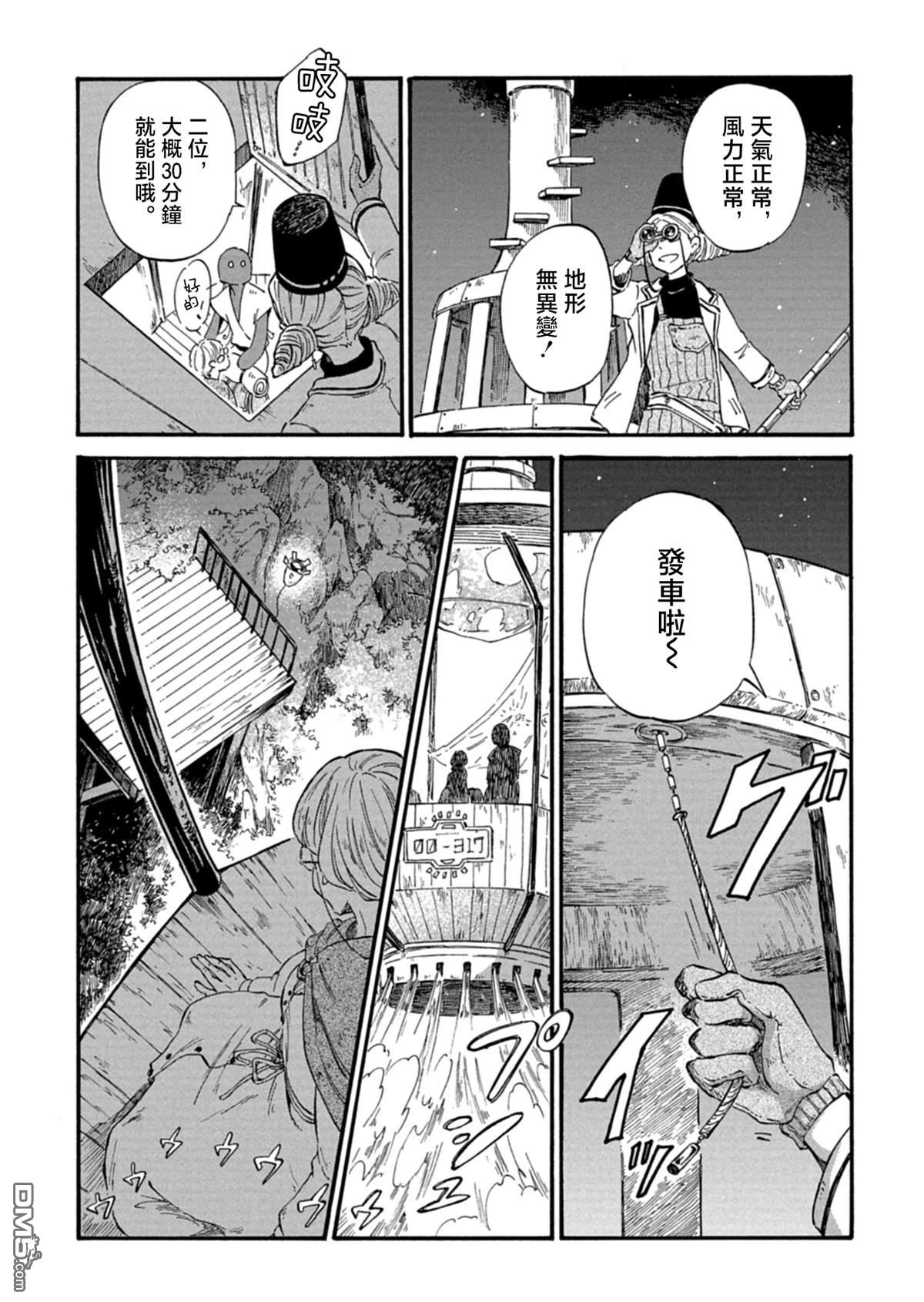 约希拉游记 第1话 第31页
