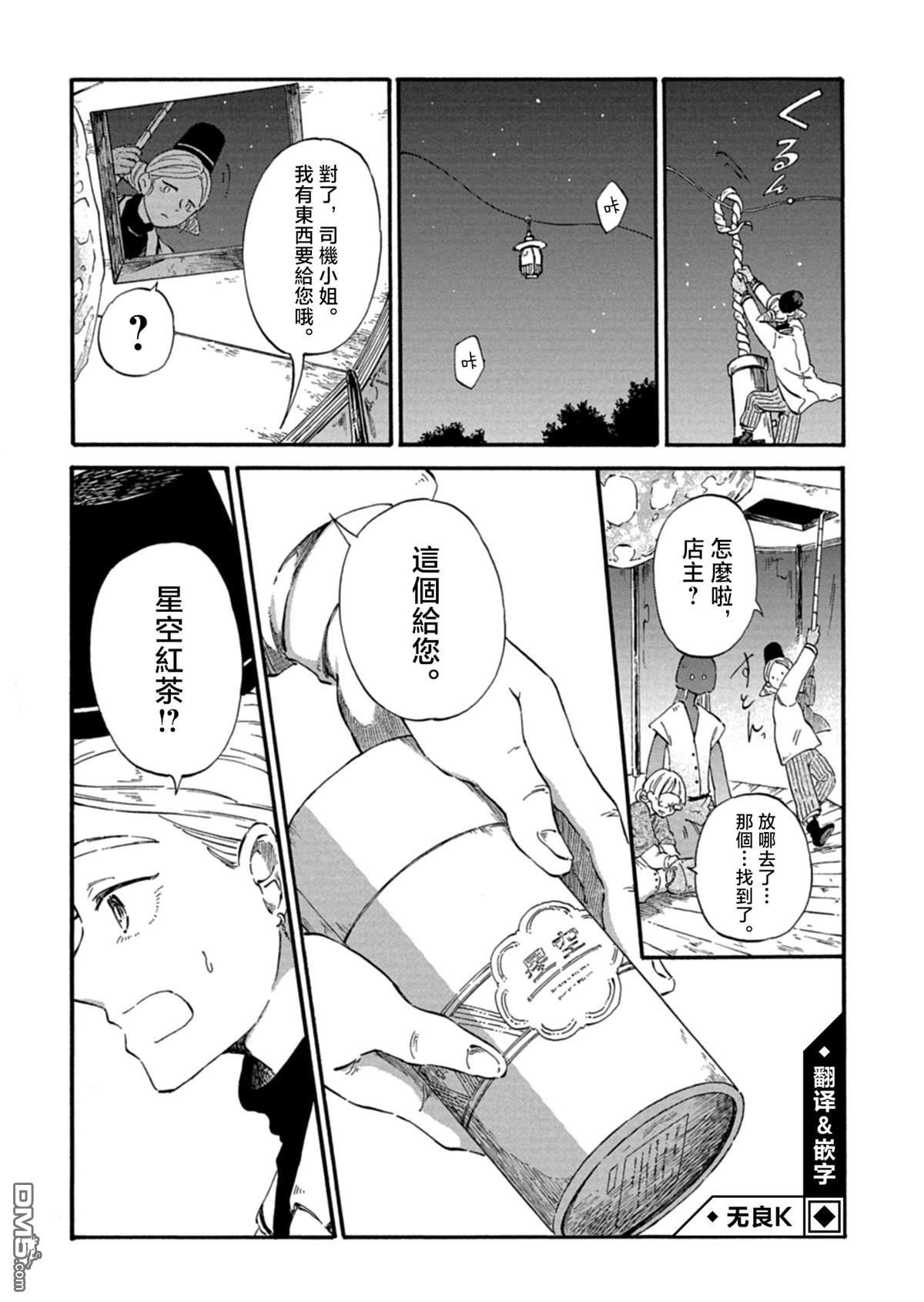 约希拉游记 第1话 第32页