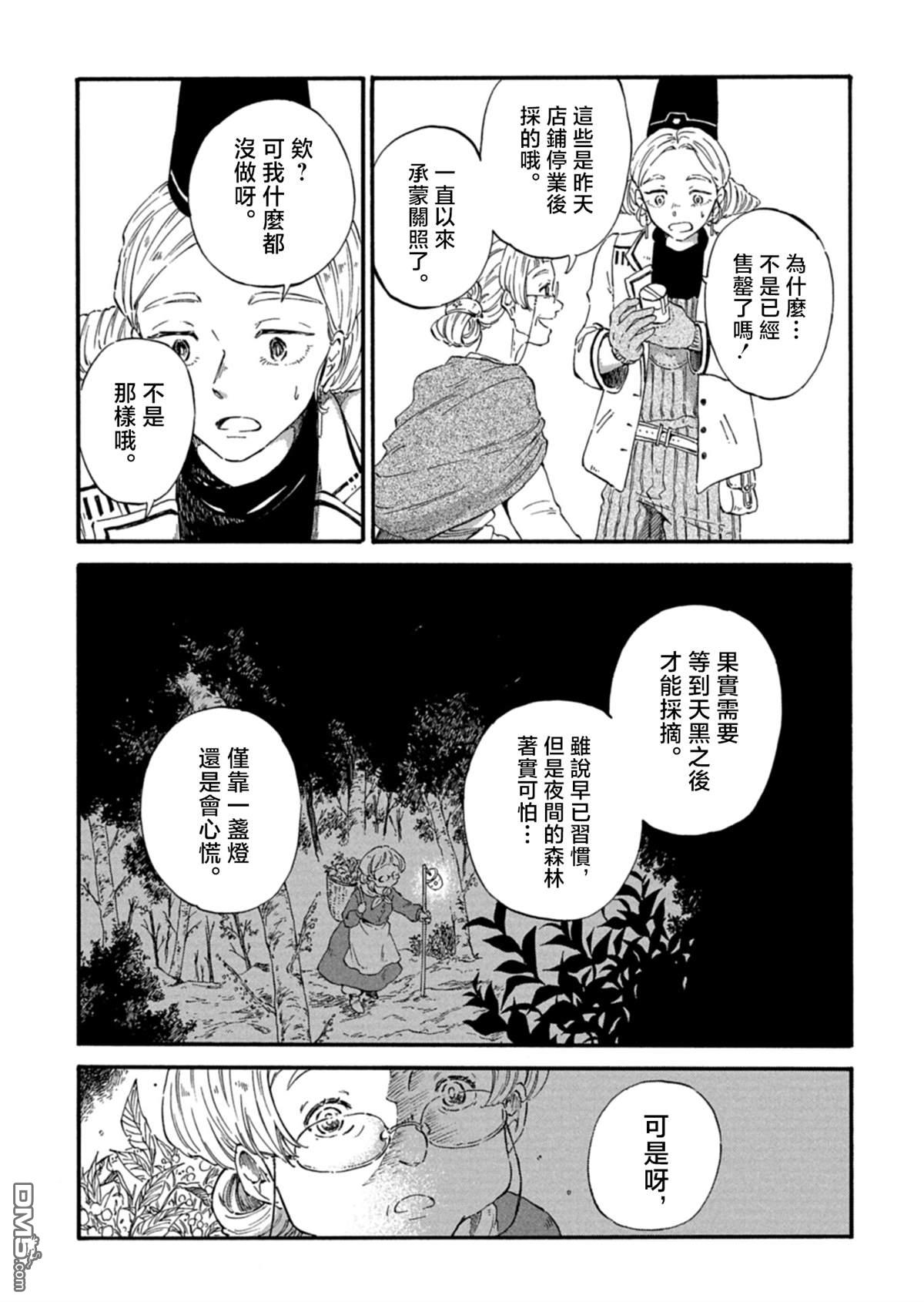约希拉游记 第1话 第33页